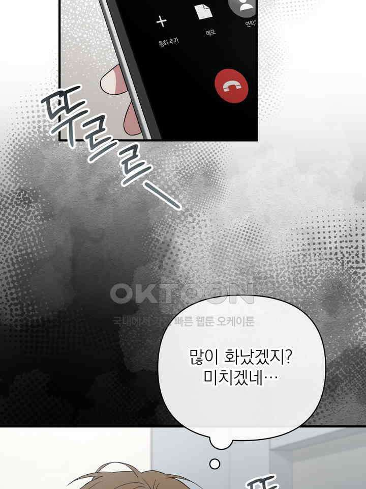 쫀득쫀득, 말랑말랑 19화 109