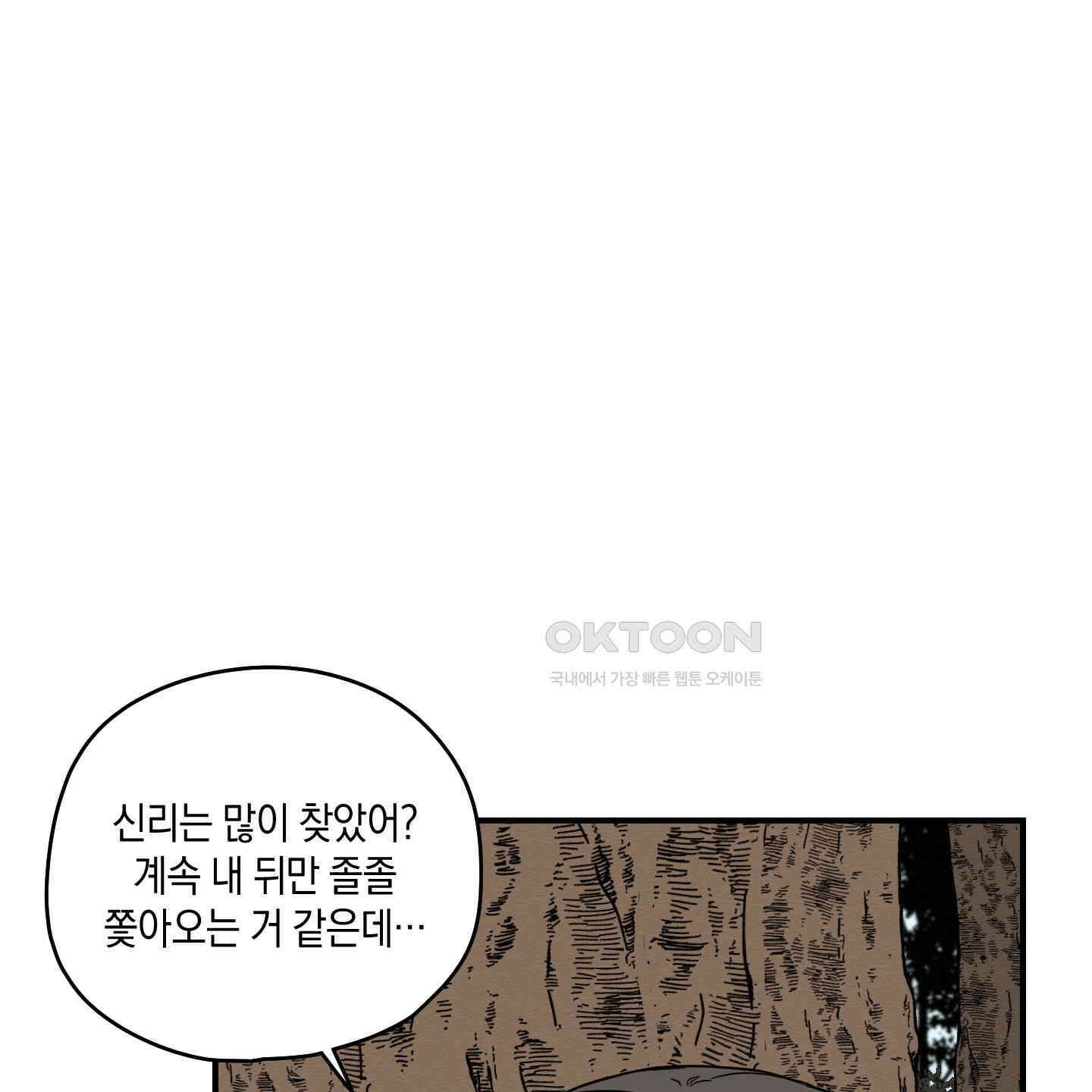 개나리가 떨어진 길 75화 5