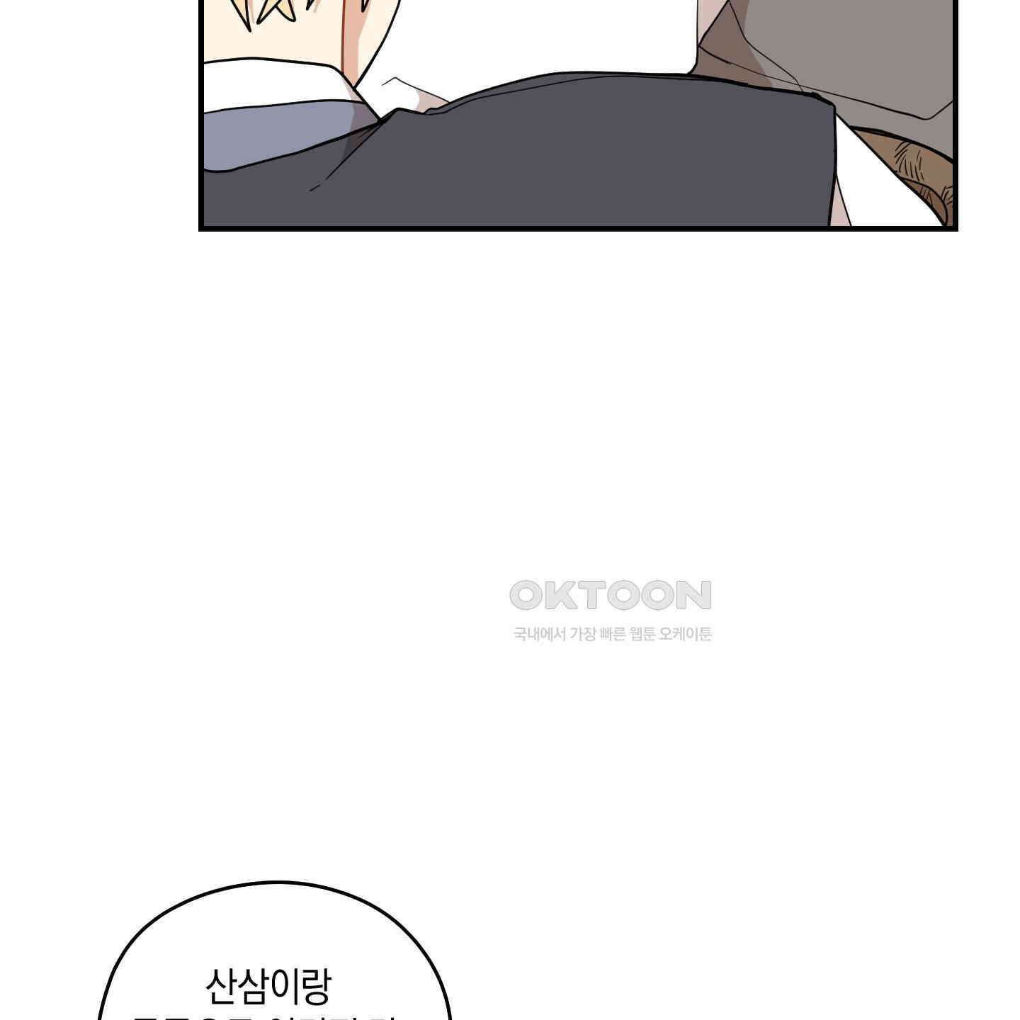 개나리가 떨어진 길 75화 7