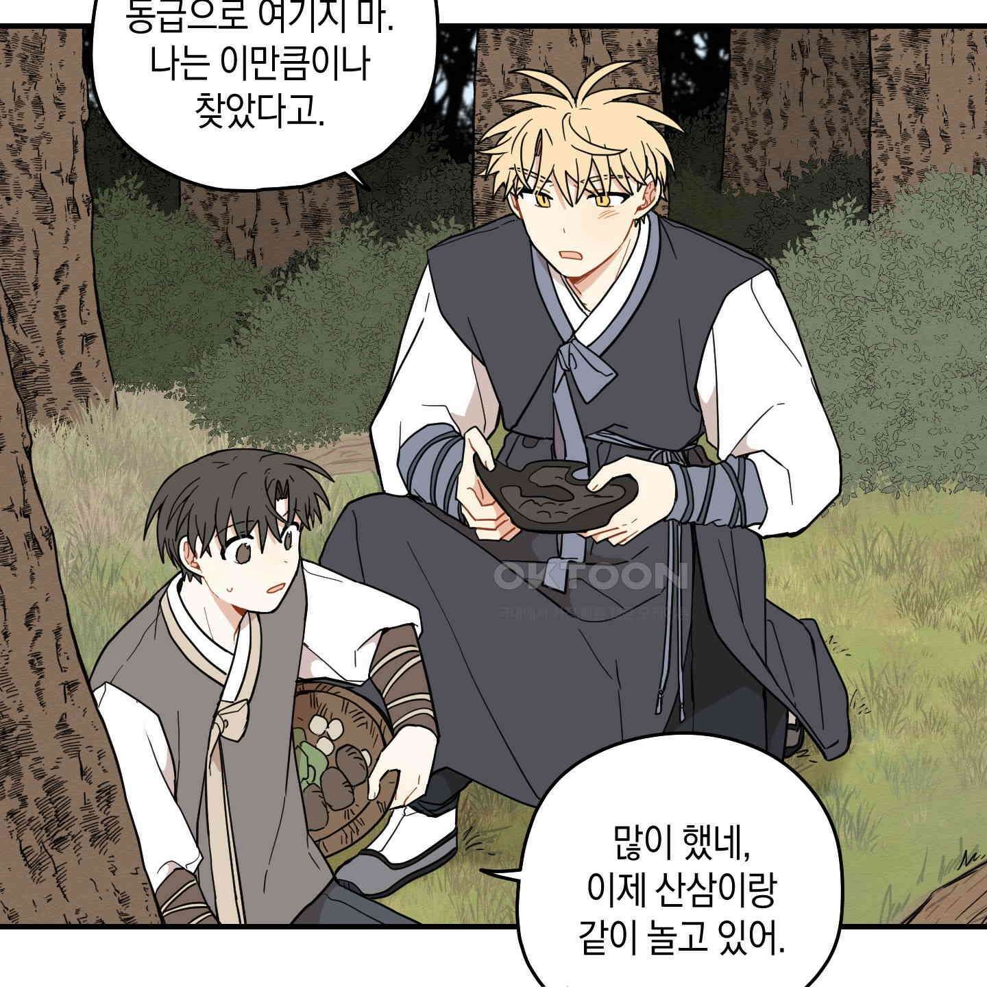 개나리가 떨어진 길 75화 8