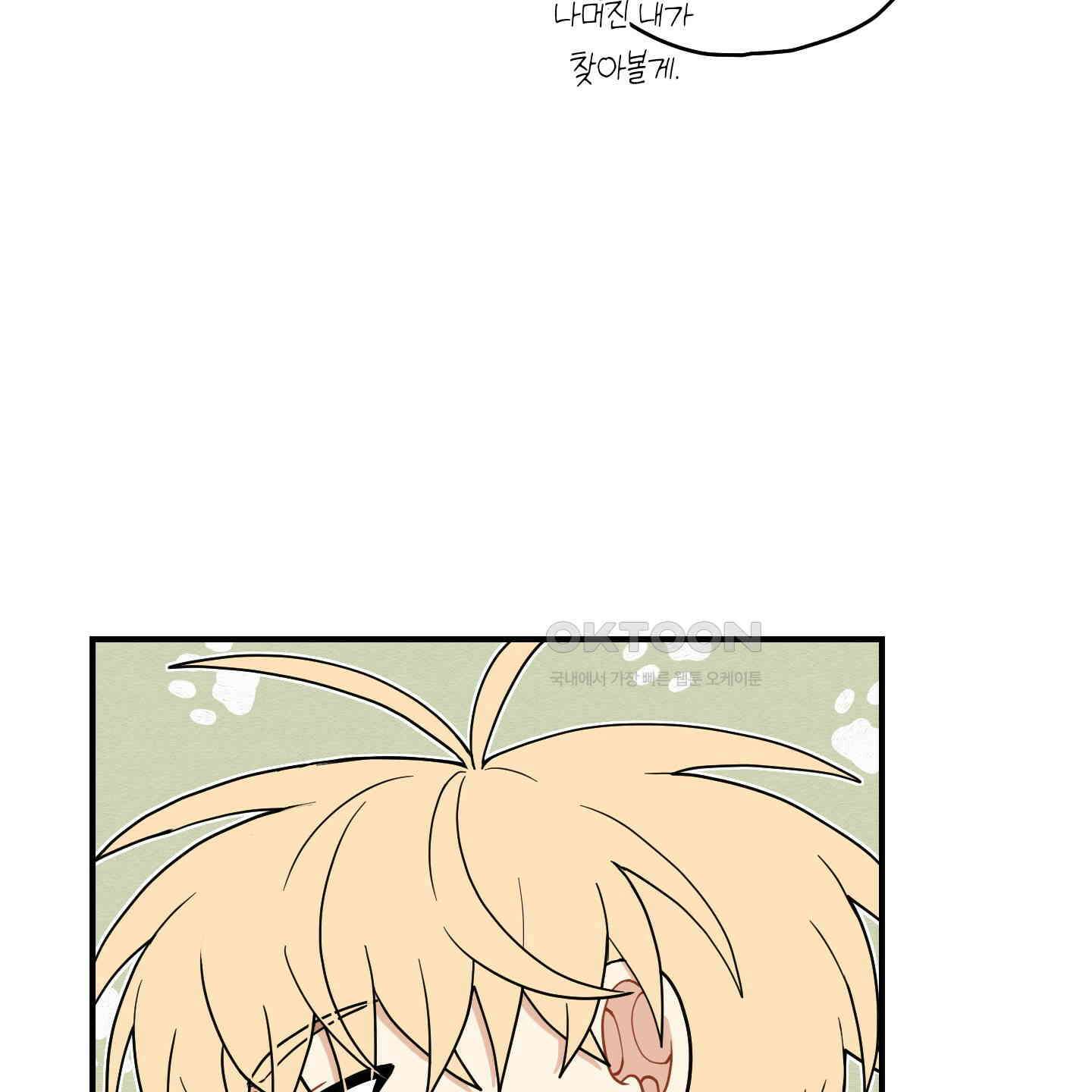 개나리가 떨어진 길 75화 9