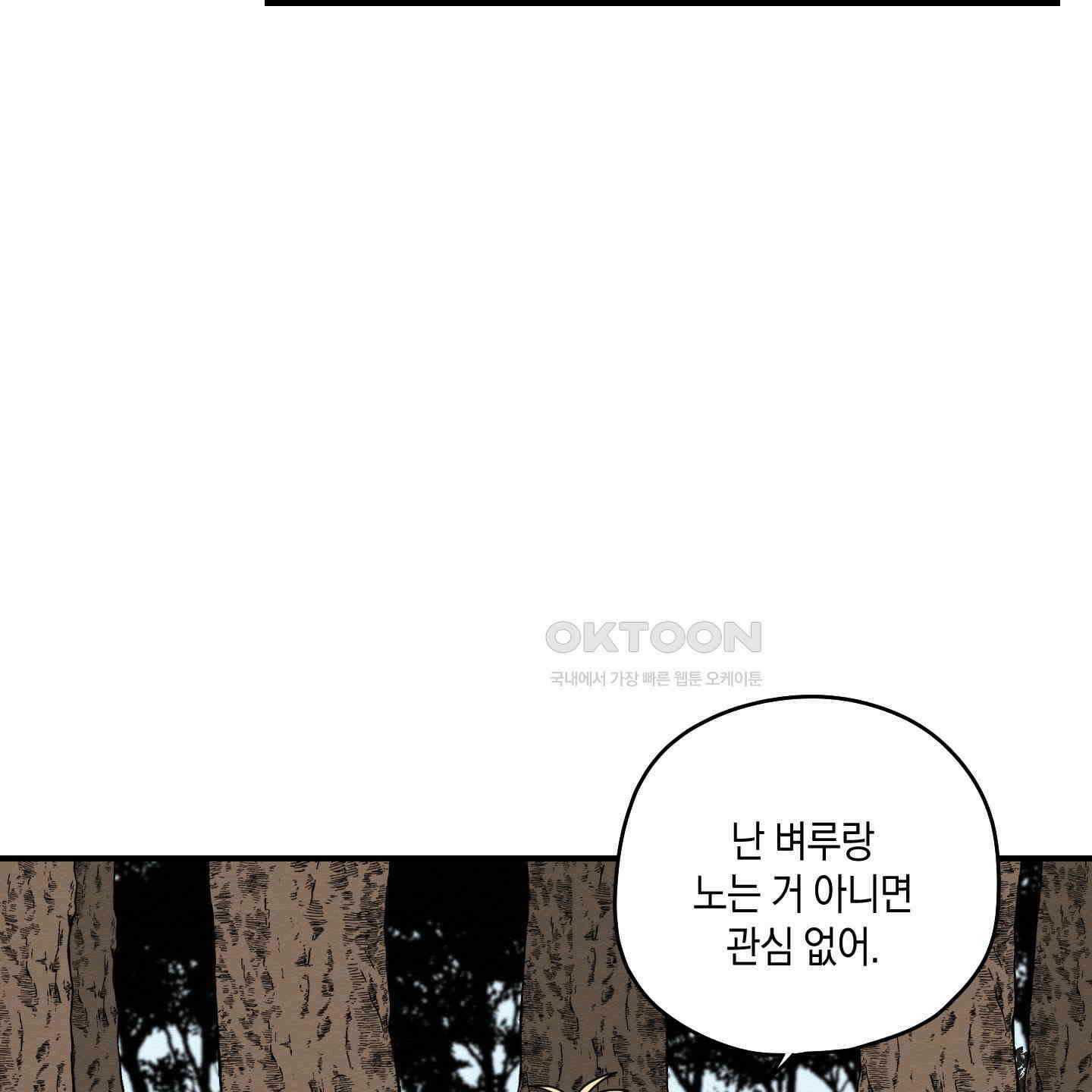 개나리가 떨어진 길 75화 13