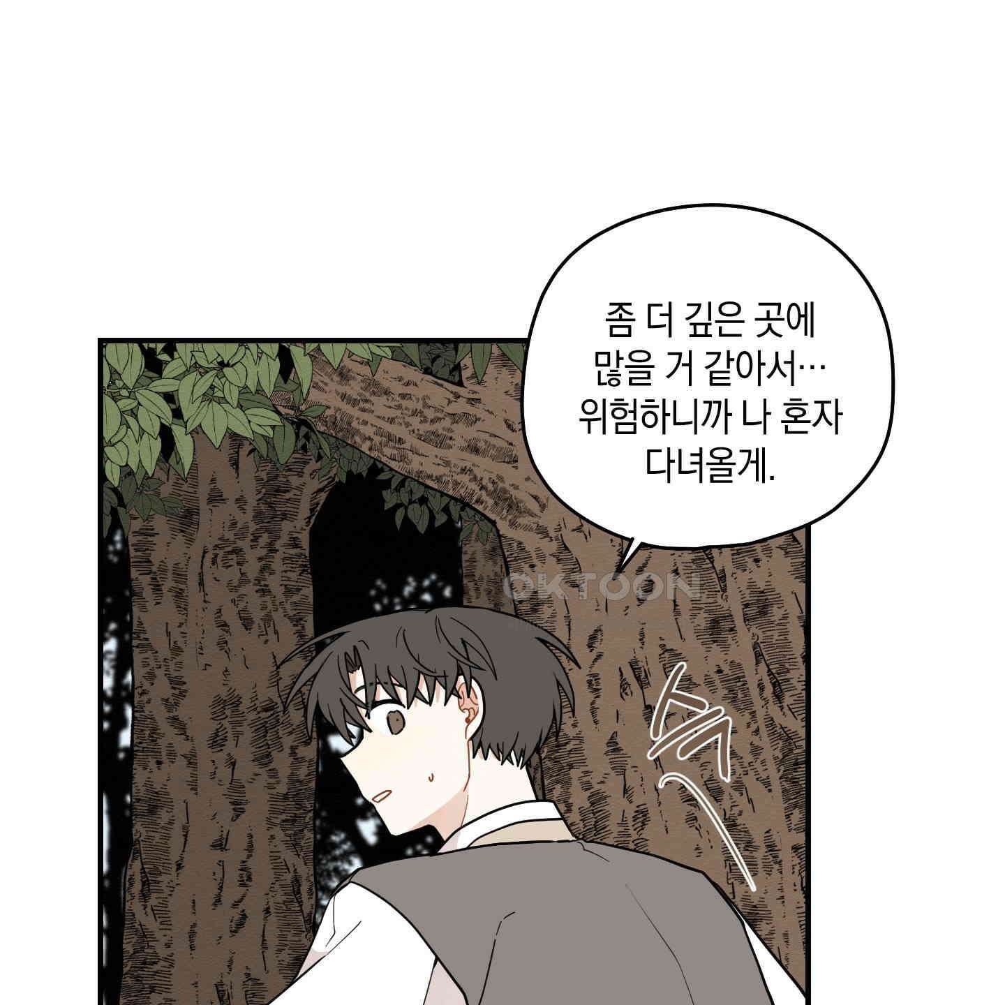 개나리가 떨어진 길 75화 15