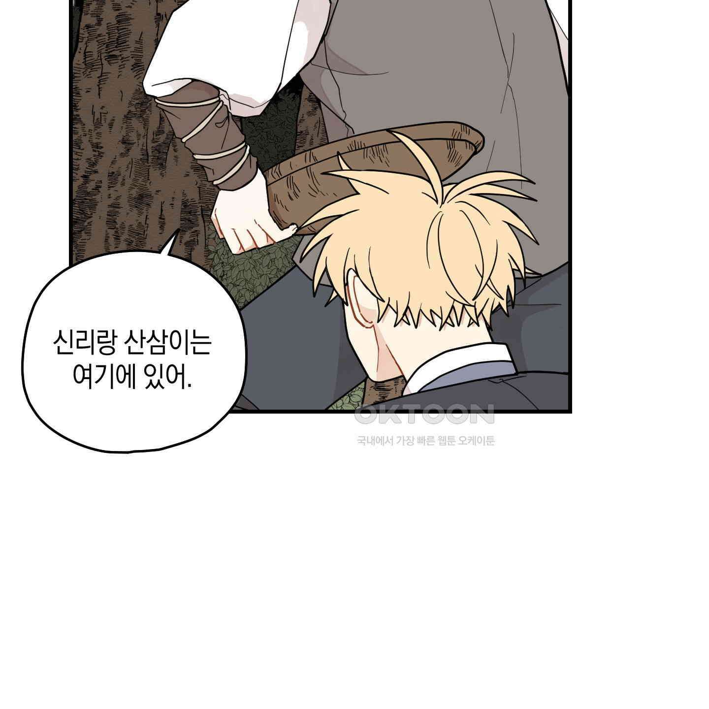 개나리가 떨어진 길 75화 16