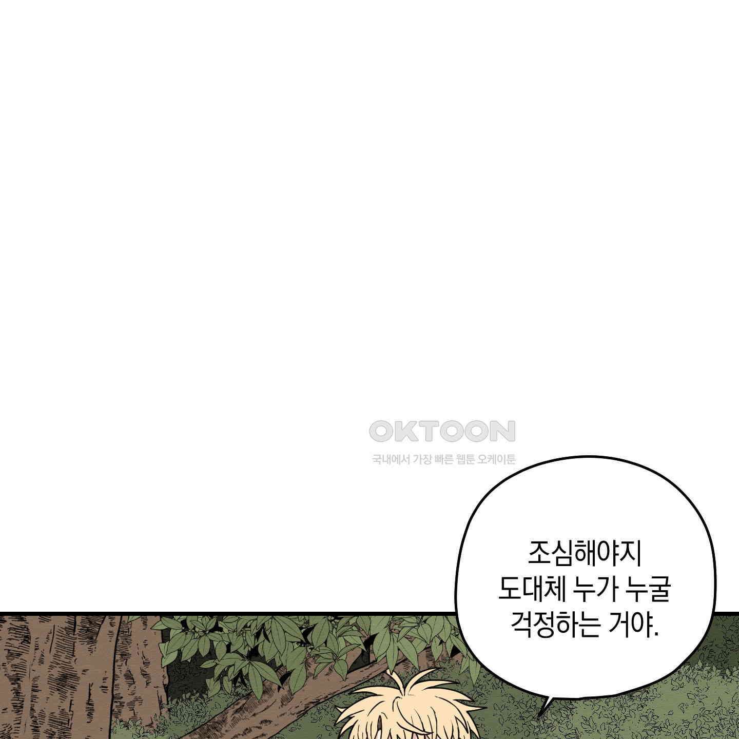 개나리가 떨어진 길 75화 19