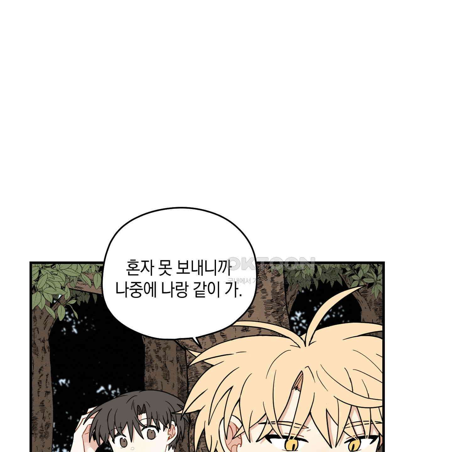 개나리가 떨어진 길 75화 21