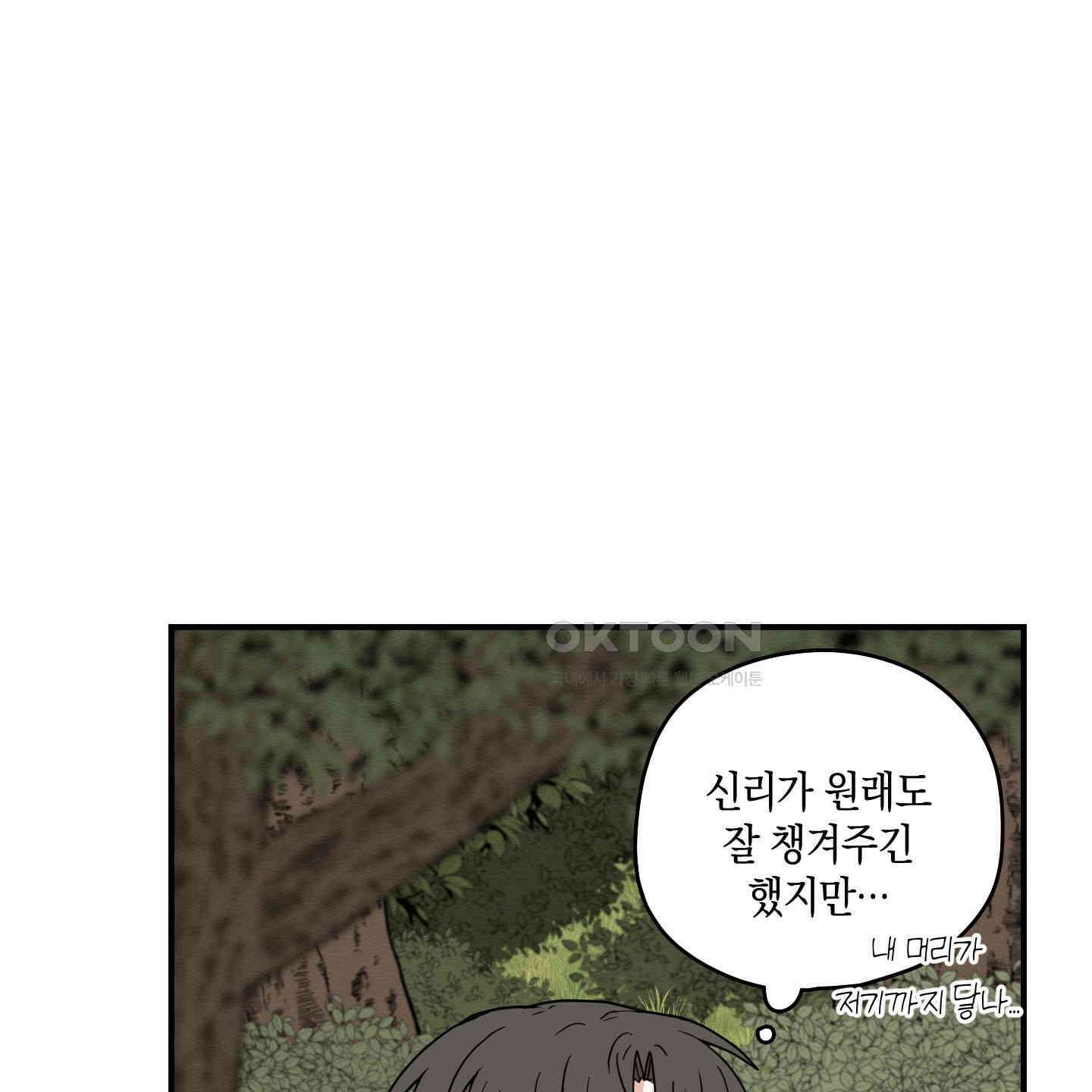 개나리가 떨어진 길 75화 23