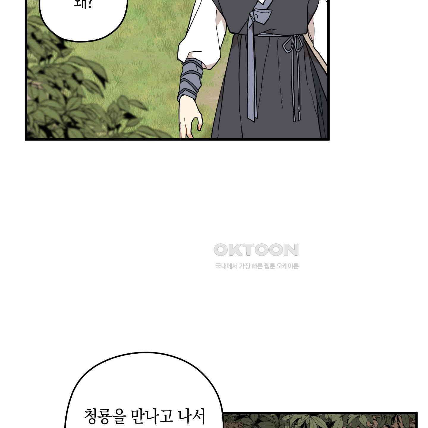 개나리가 떨어진 길 75화 28