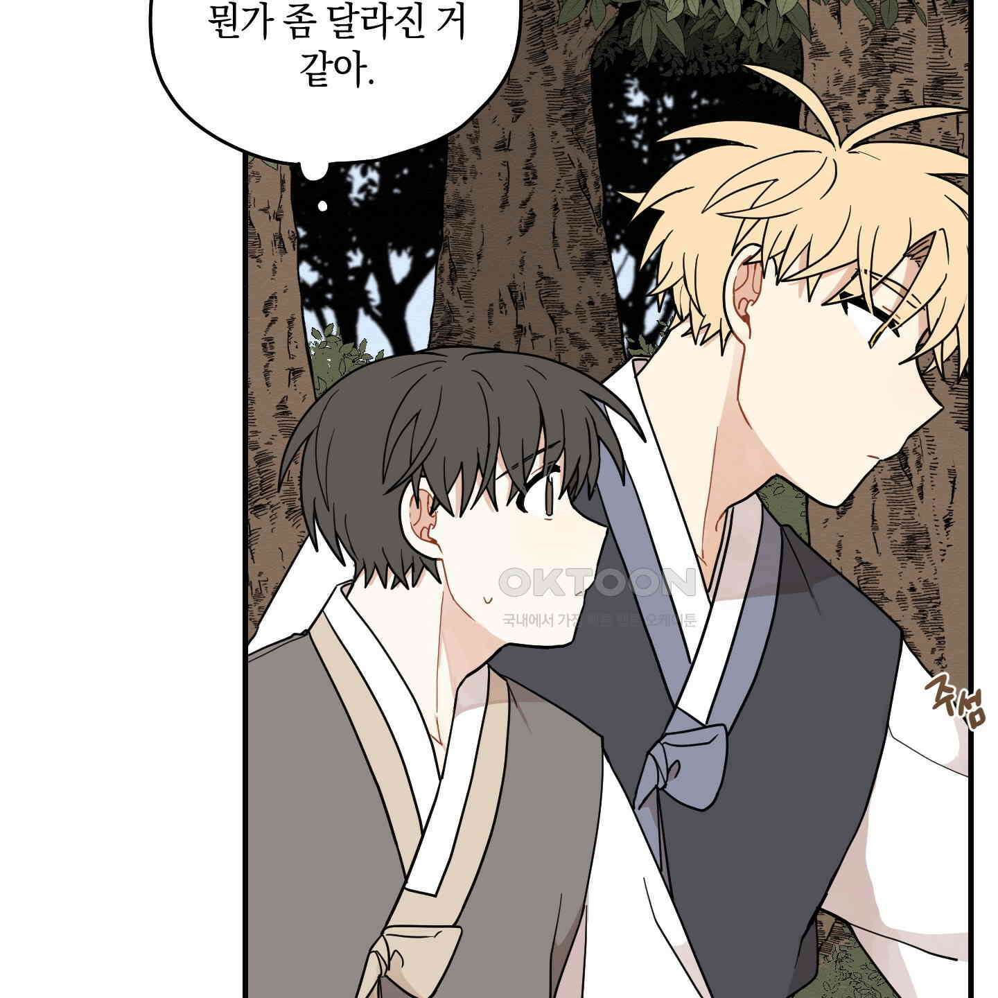 개나리가 떨어진 길 75화 29