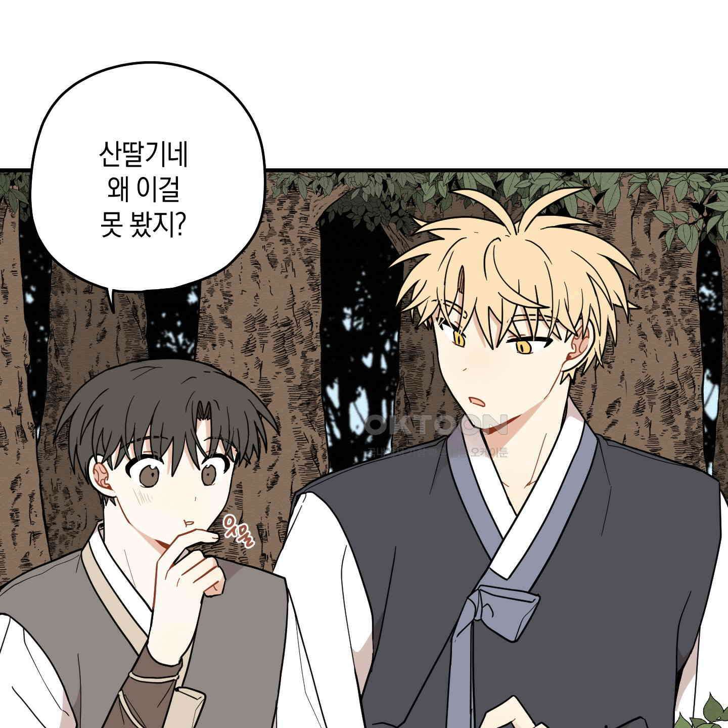 개나리가 떨어진 길 75화 32