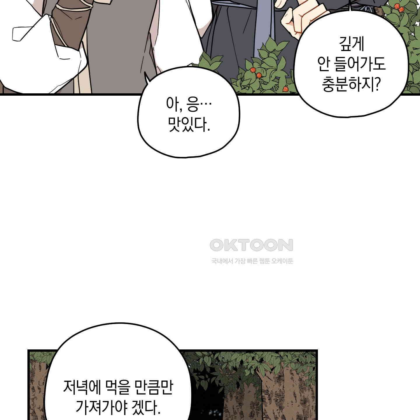개나리가 떨어진 길 75화 33