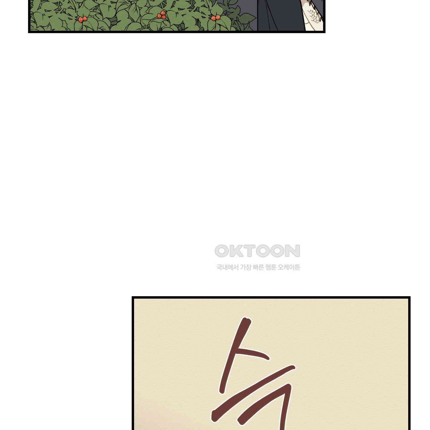 개나리가 떨어진 길 75화 35