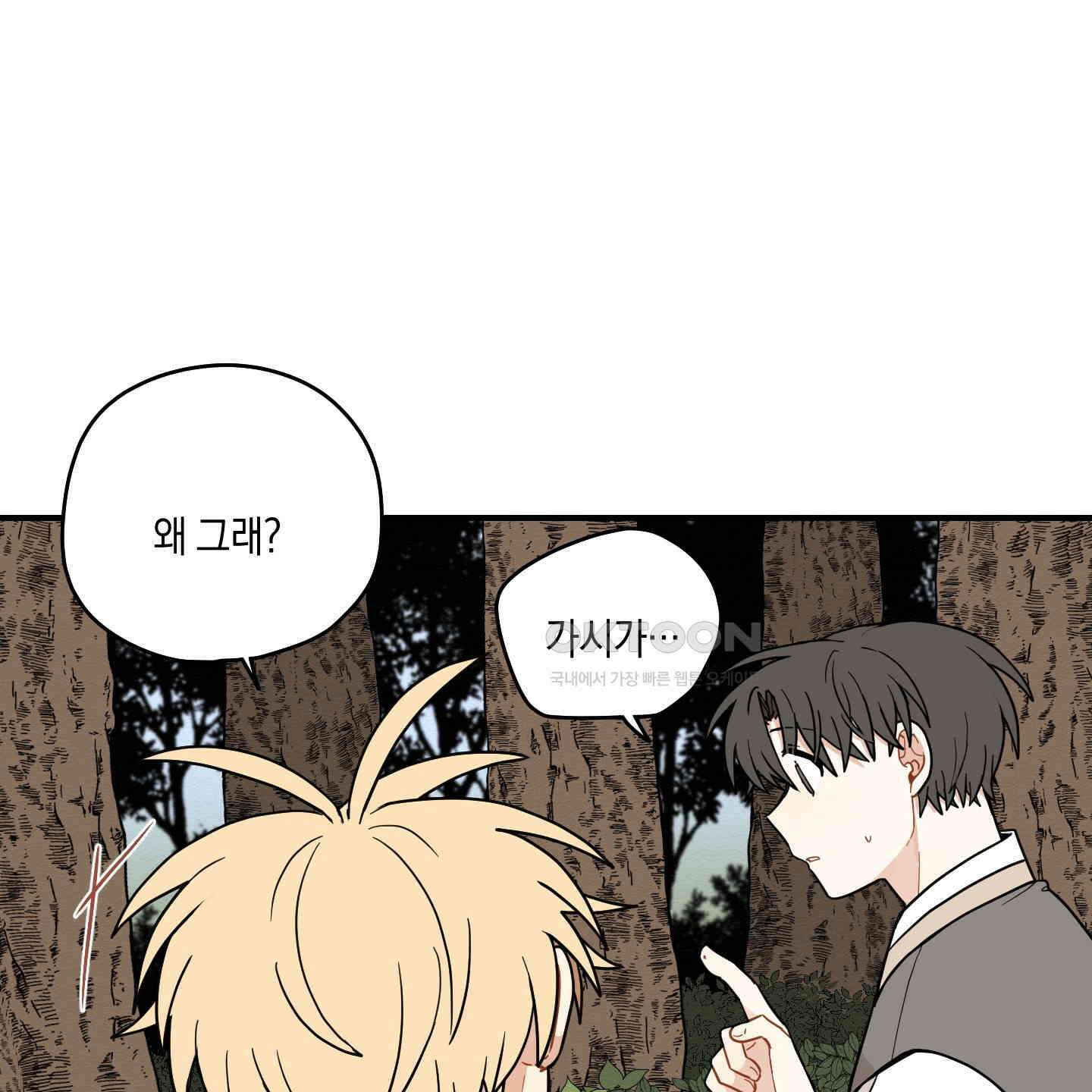 개나리가 떨어진 길 75화 37