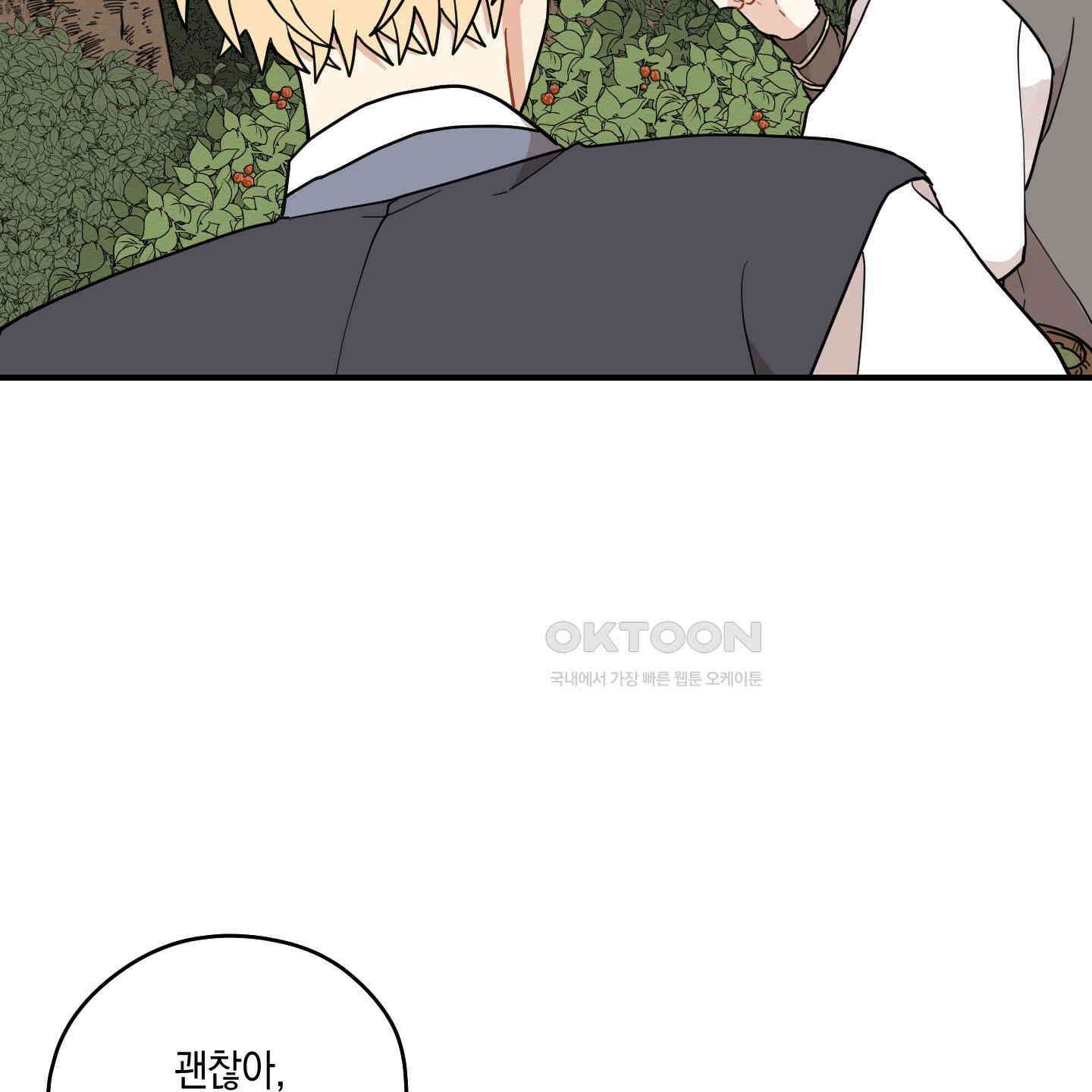 개나리가 떨어진 길 75화 38