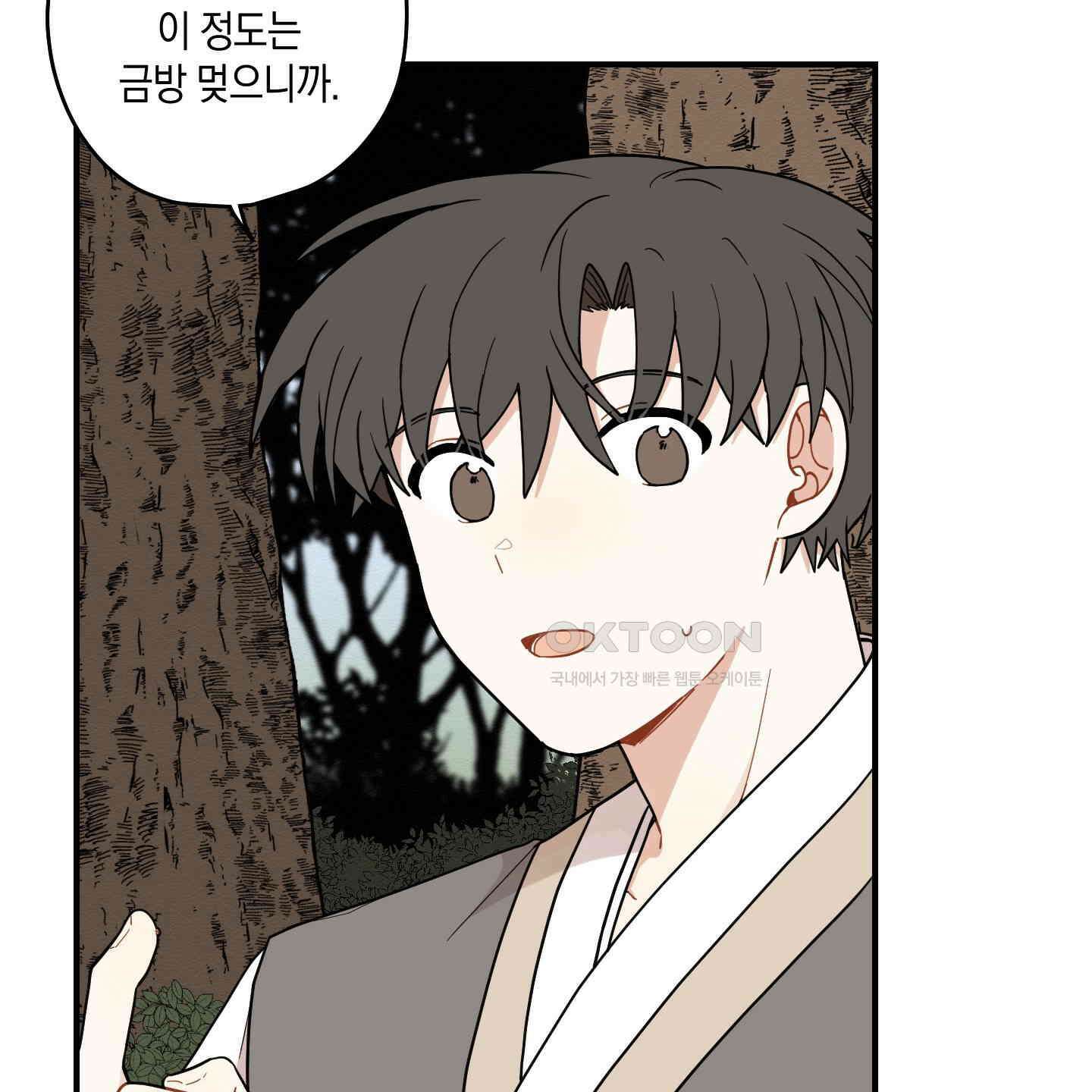 개나리가 떨어진 길 75화 39