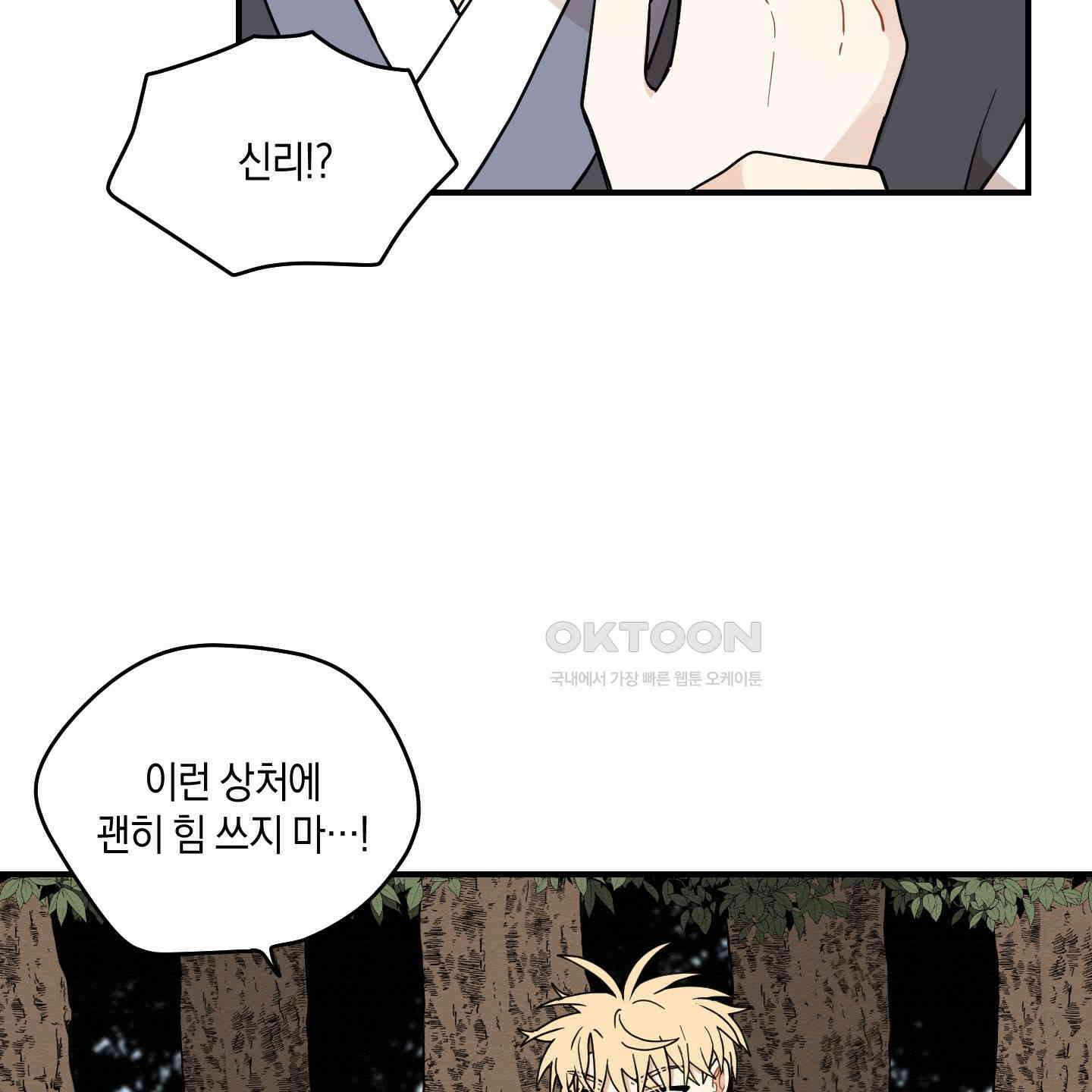 개나리가 떨어진 길 75화 42
