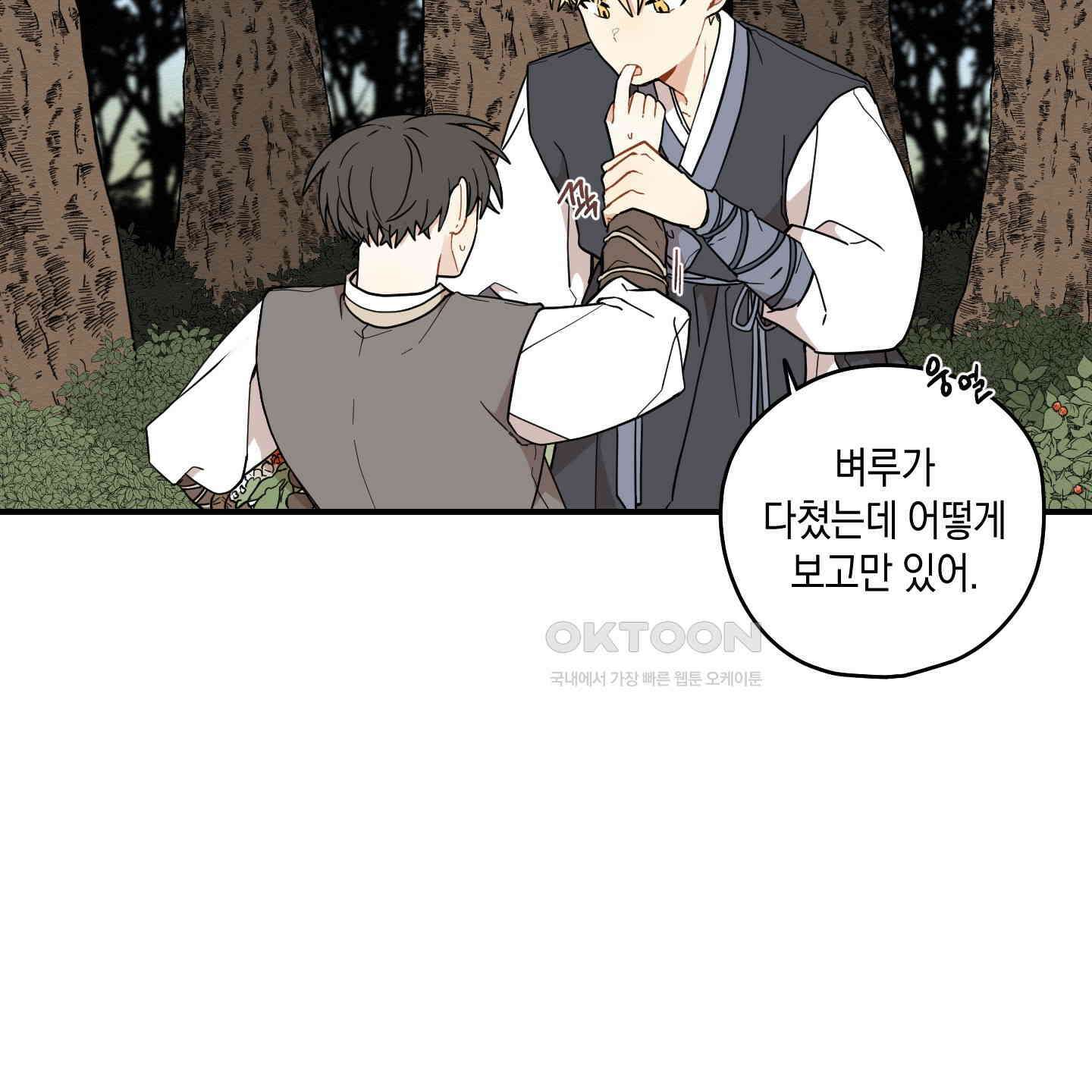 개나리가 떨어진 길 75화 43