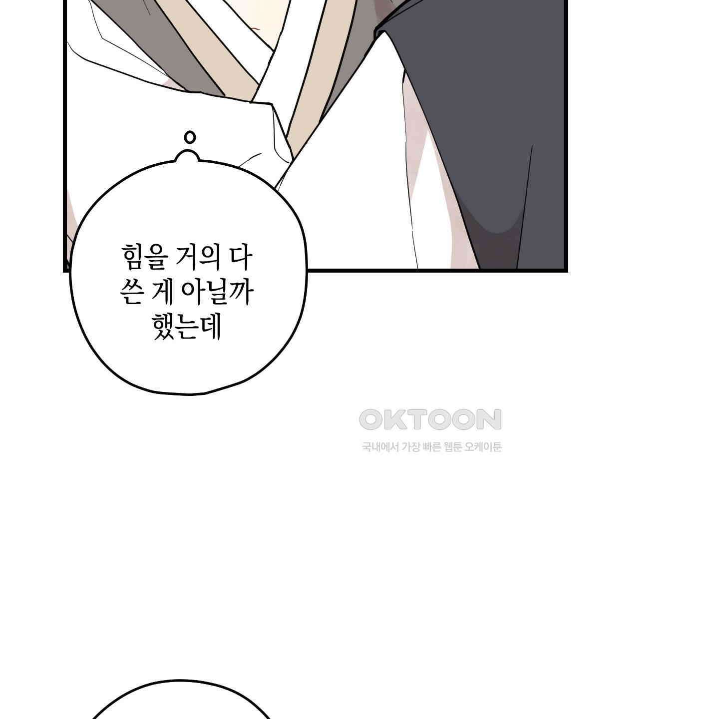 개나리가 떨어진 길 75화 45