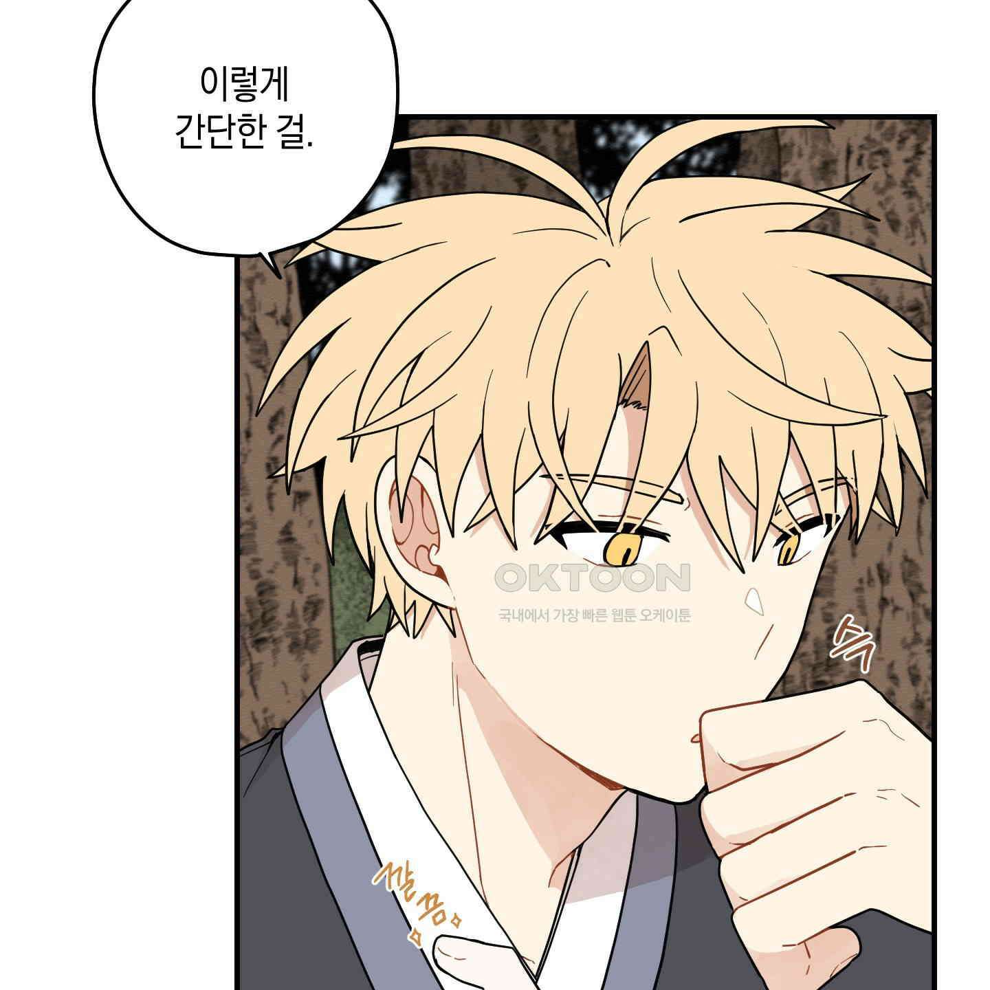 개나리가 떨어진 길 75화 46