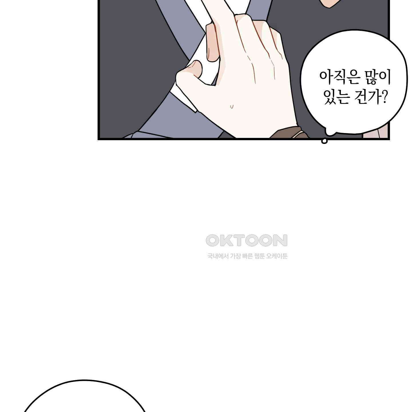 개나리가 떨어진 길 75화 47