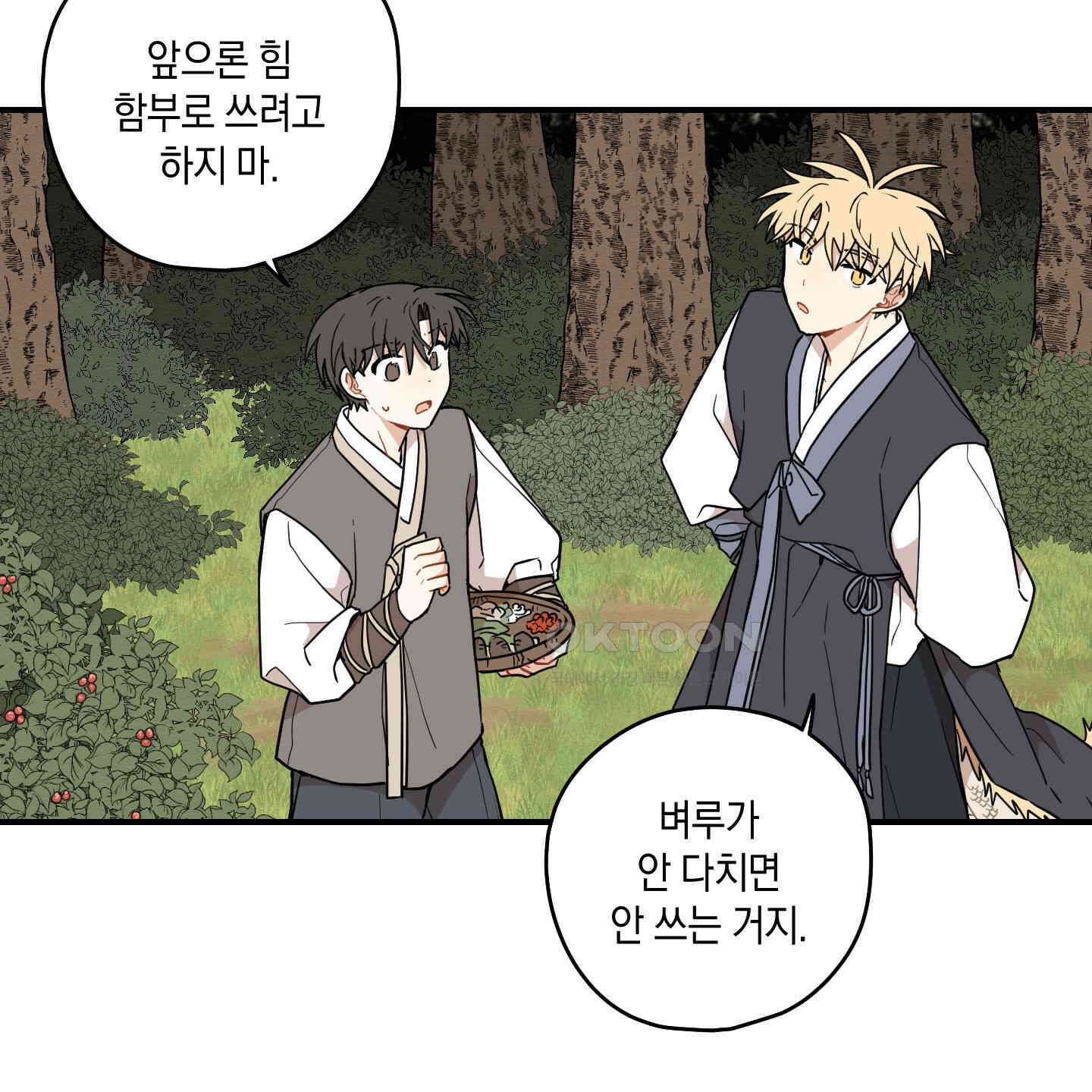 개나리가 떨어진 길 75화 48