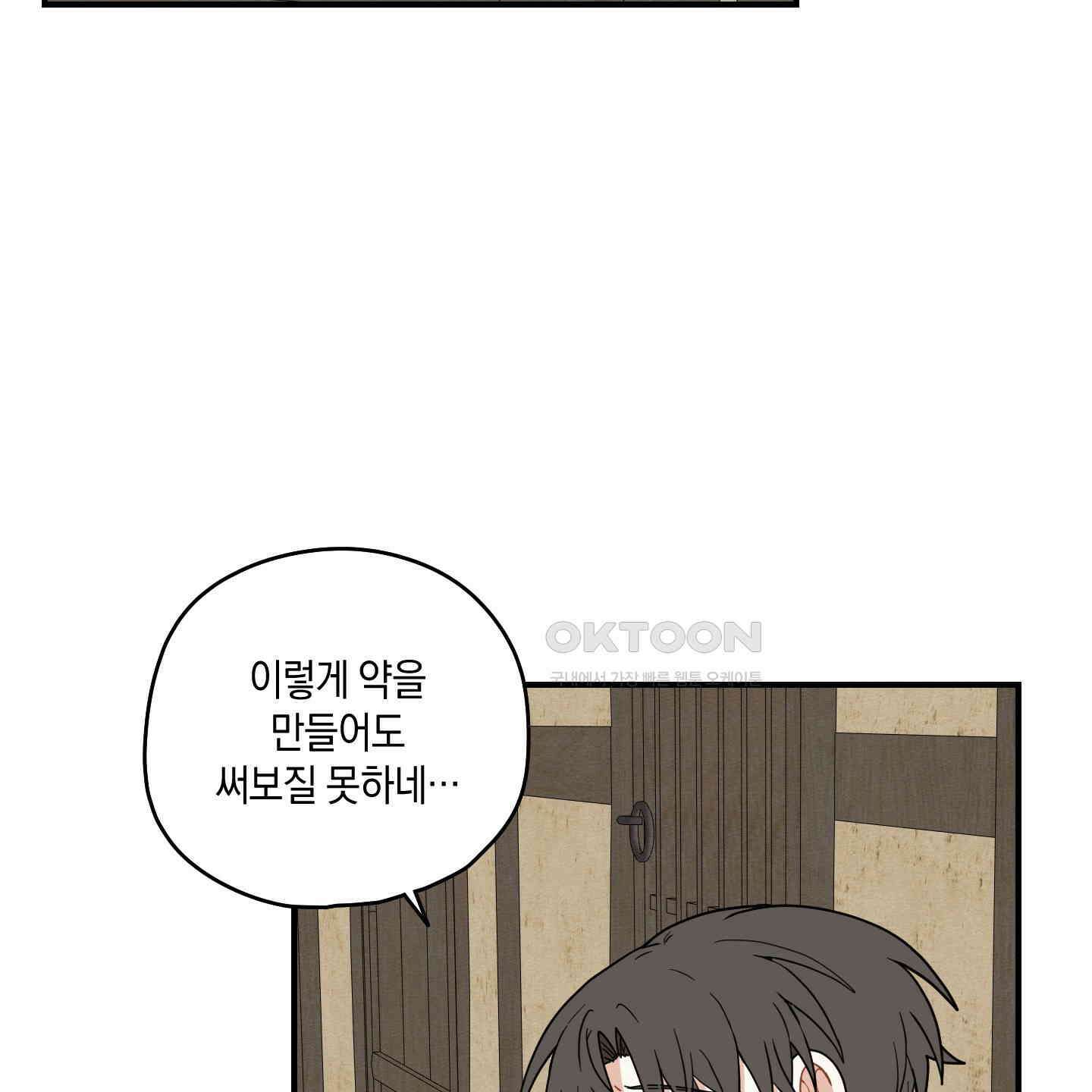 개나리가 떨어진 길 75화 56