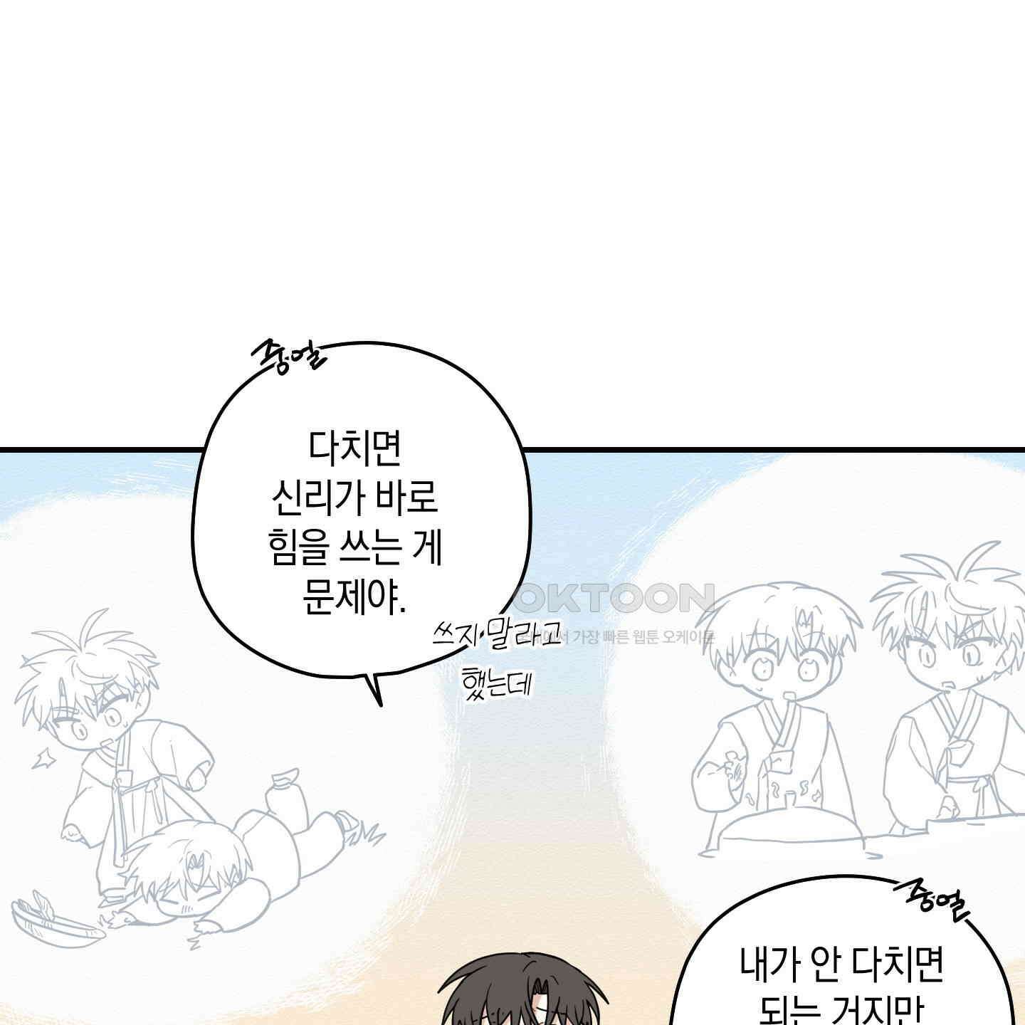 개나리가 떨어진 길 75화 58