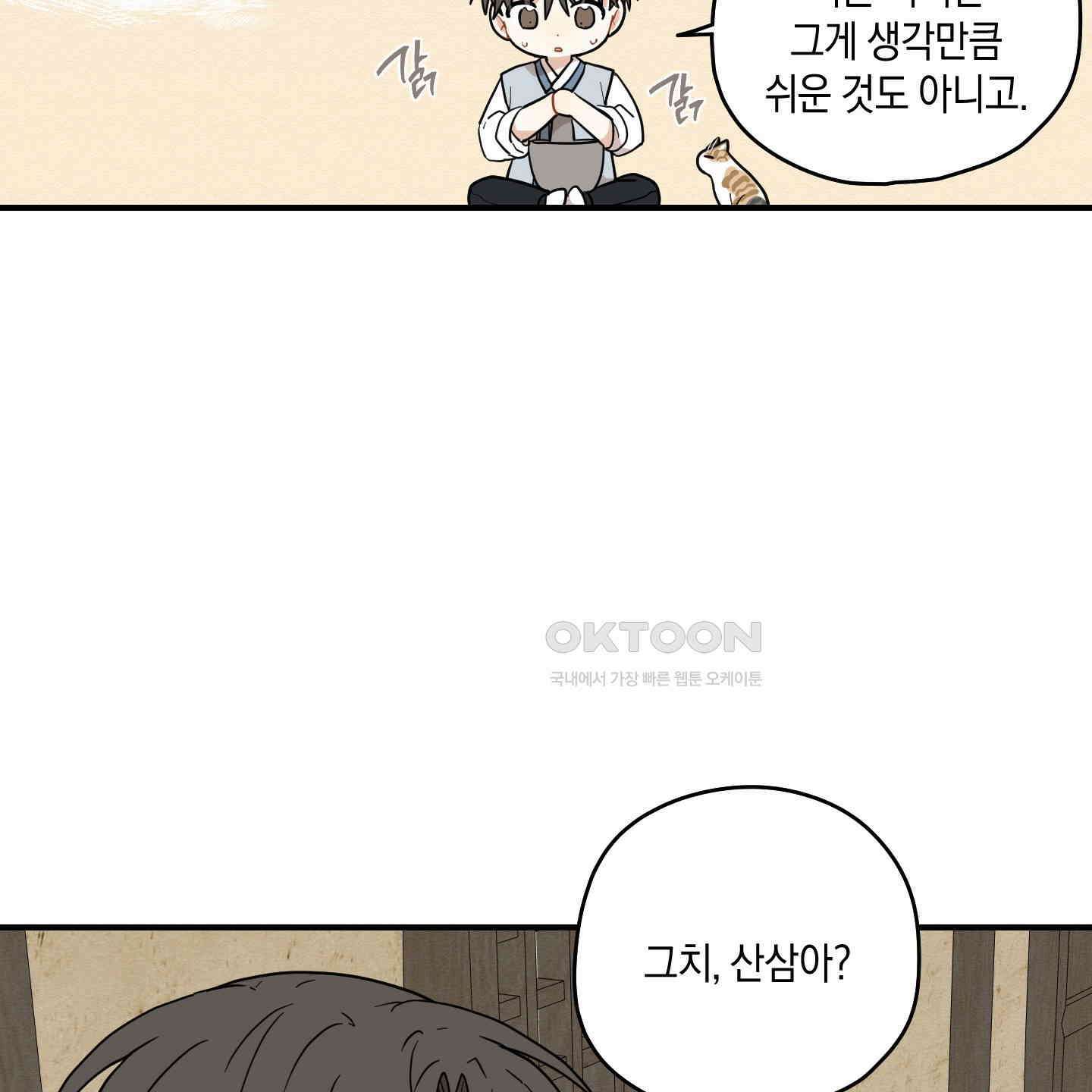 개나리가 떨어진 길 75화 59