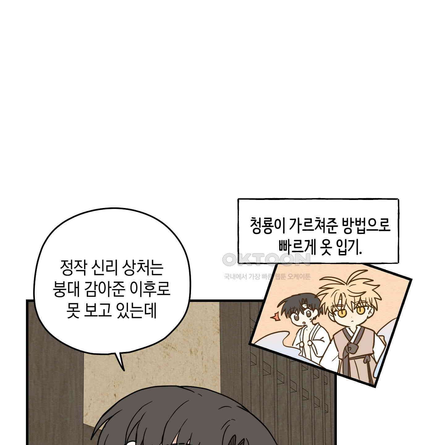 개나리가 떨어진 길 75화 61
