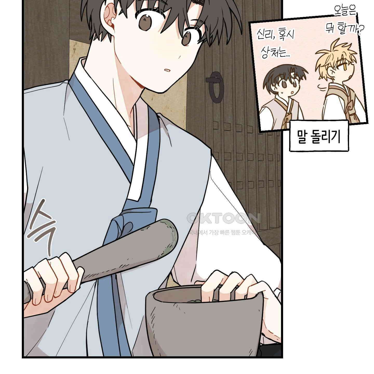 개나리가 떨어진 길 75화 62