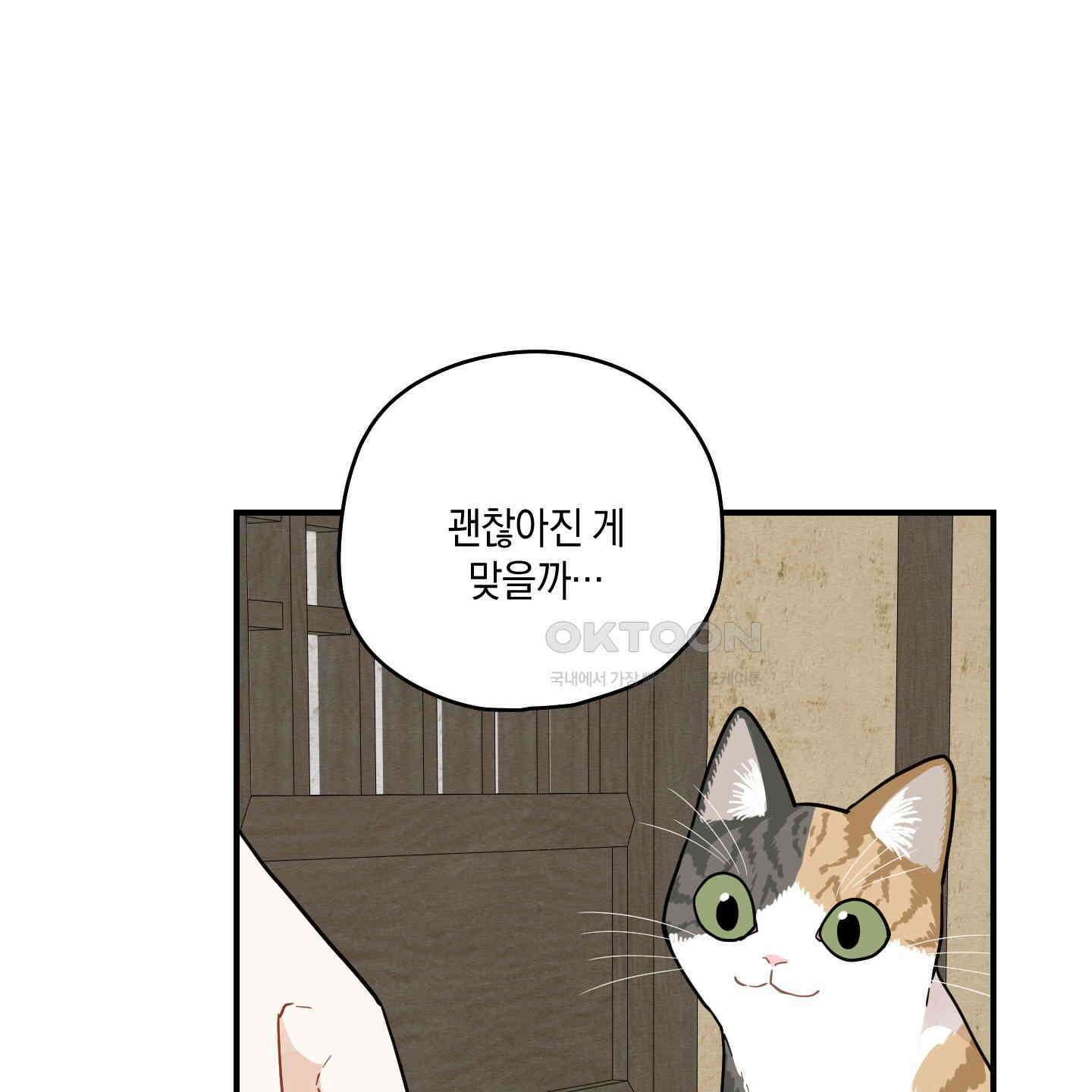 개나리가 떨어진 길 75화 63