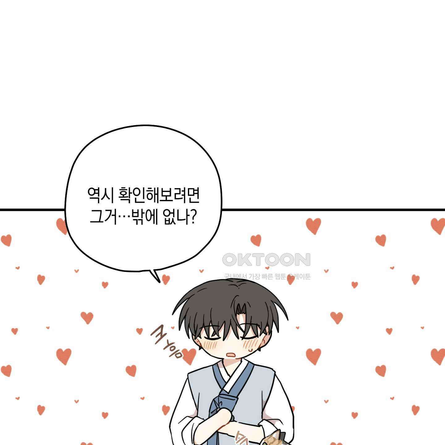 개나리가 떨어진 길 75화 65