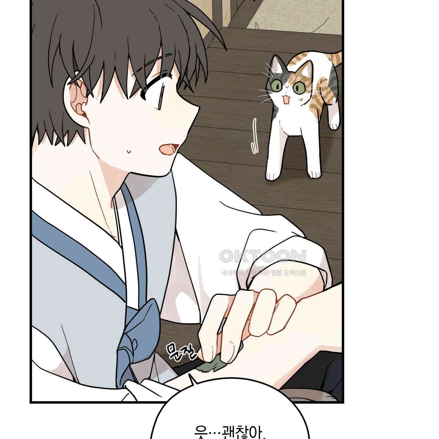 개나리가 떨어진 길 75화 72
