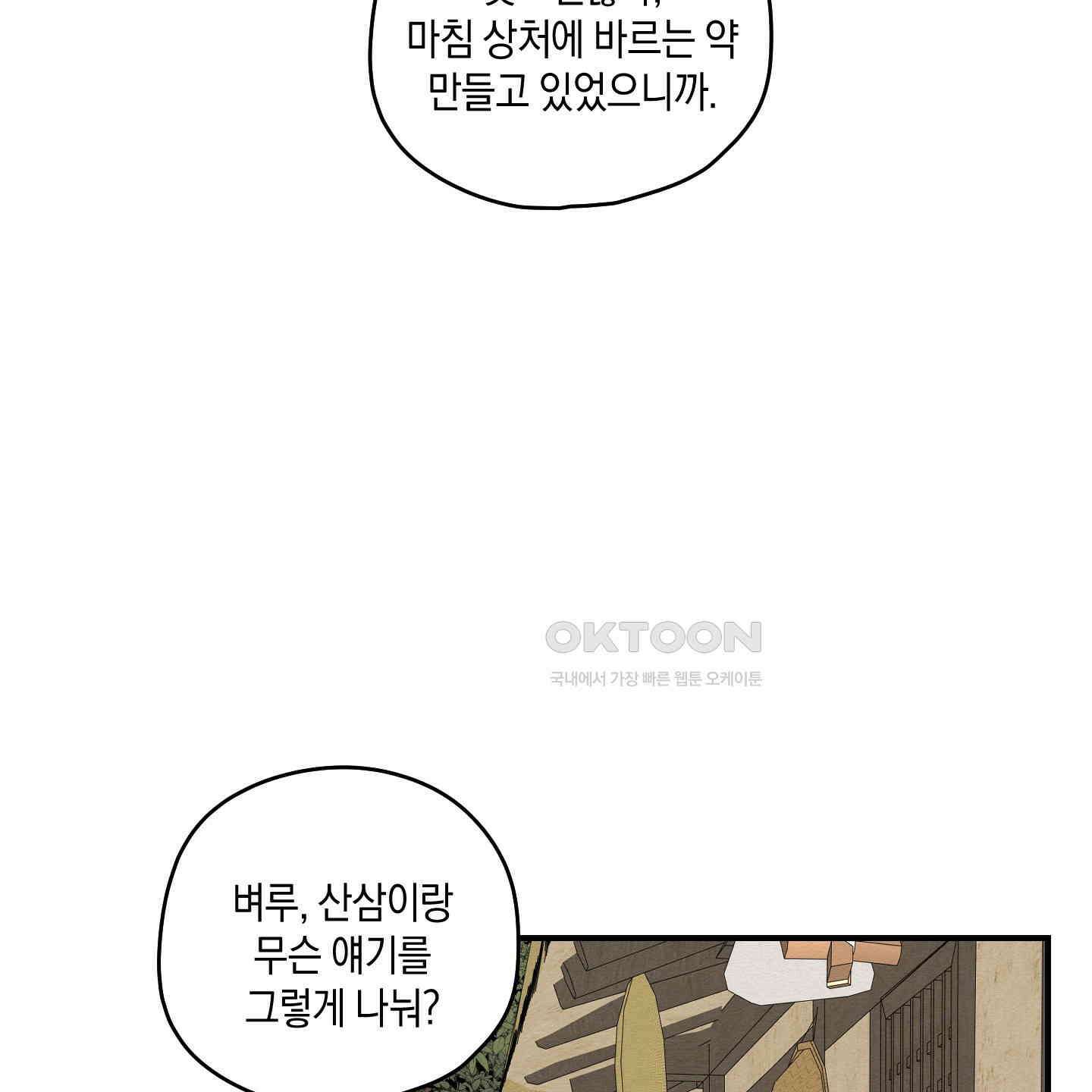 개나리가 떨어진 길 75화 73