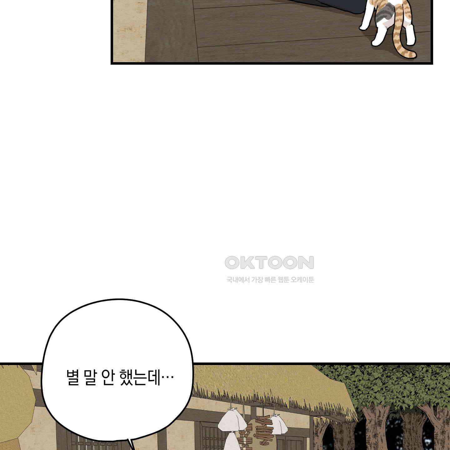 개나리가 떨어진 길 75화 75