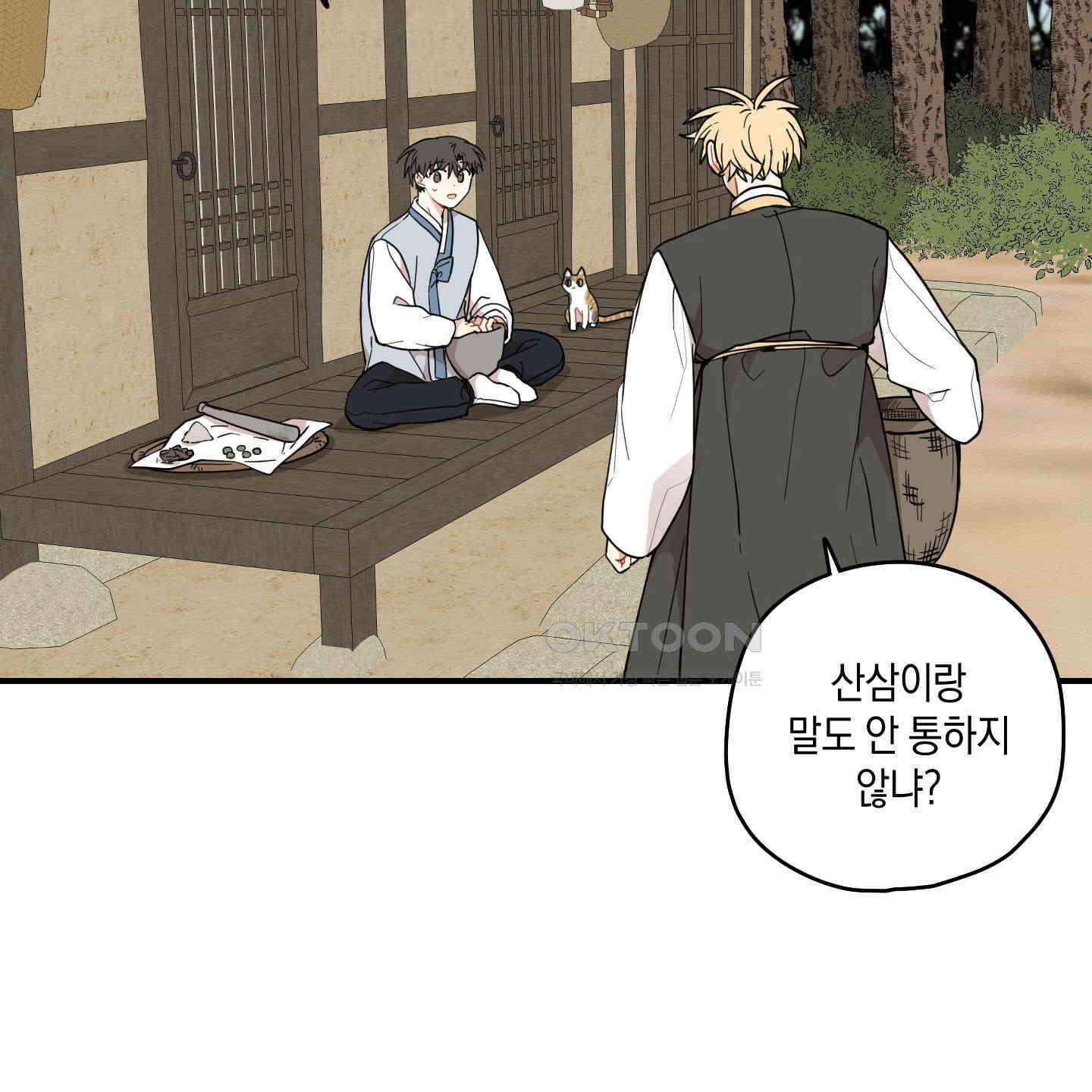 개나리가 떨어진 길 75화 76