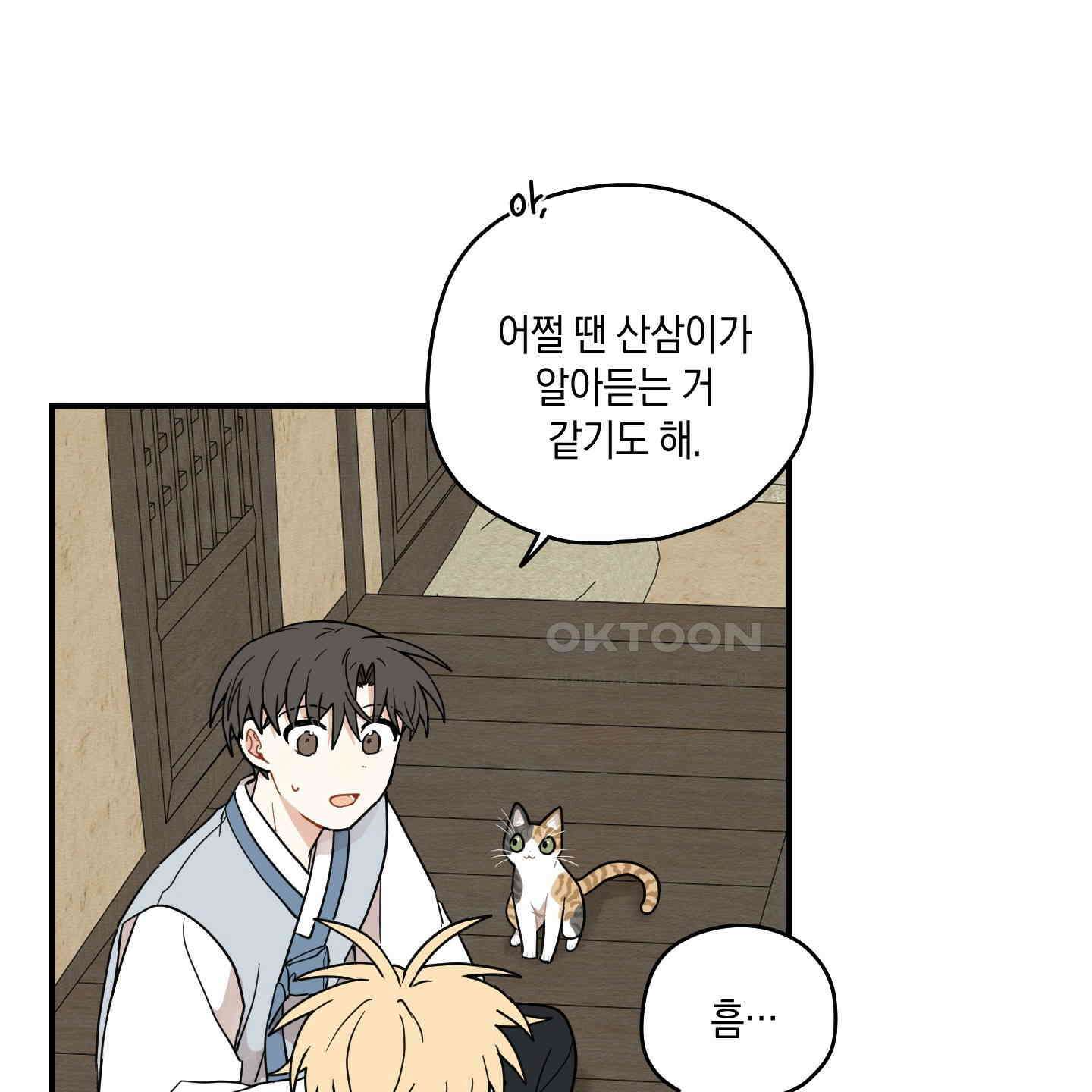 개나리가 떨어진 길 75화 77
