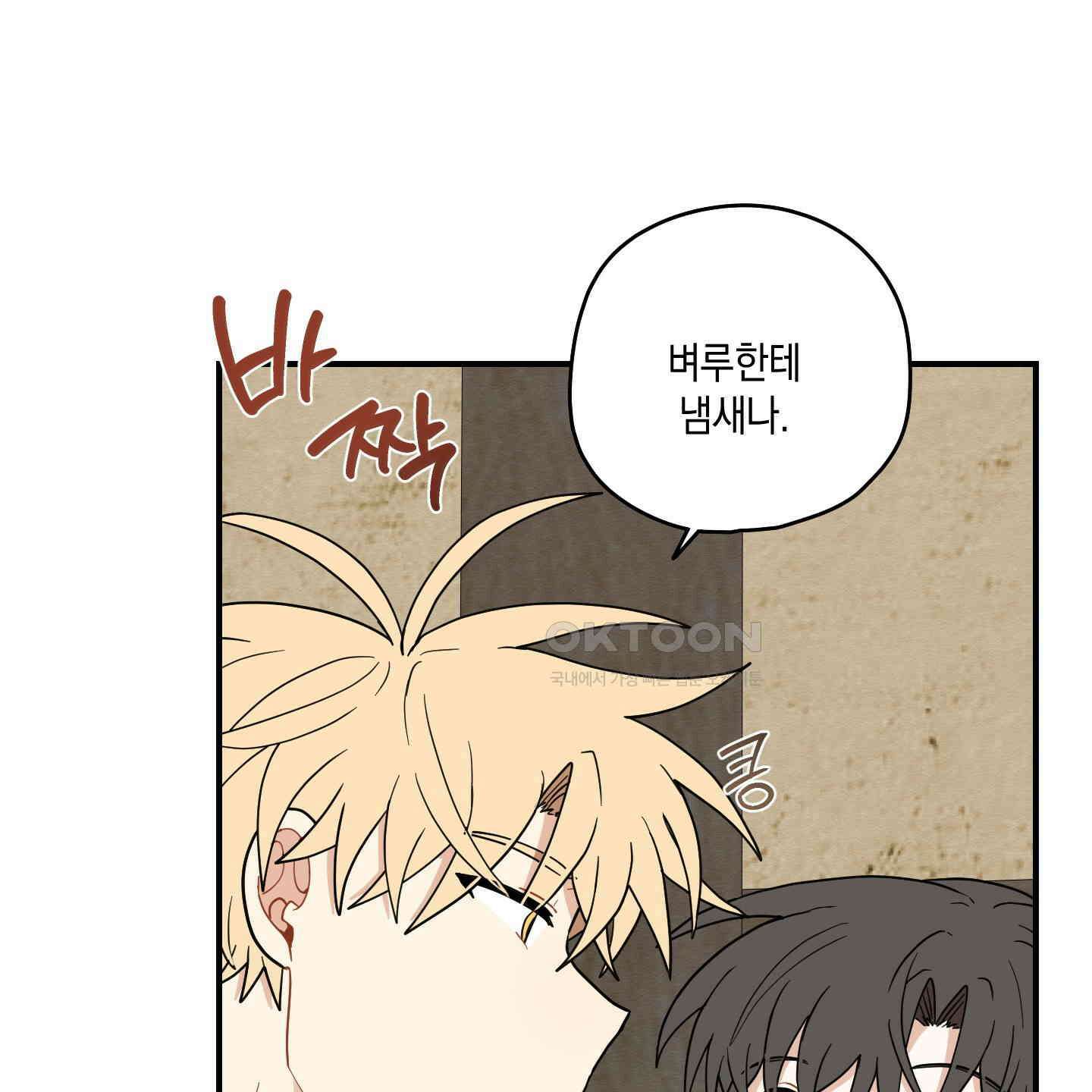 개나리가 떨어진 길 75화 79