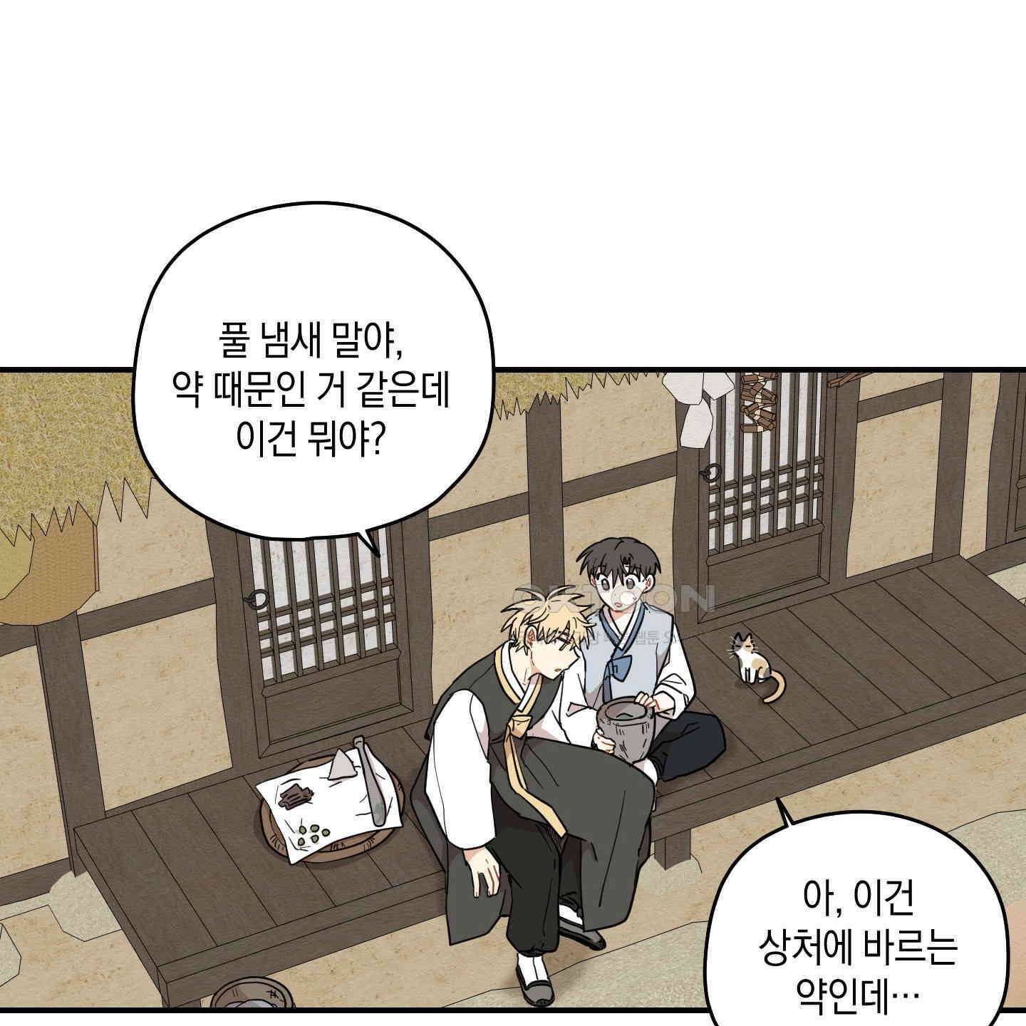 개나리가 떨어진 길 75화 81