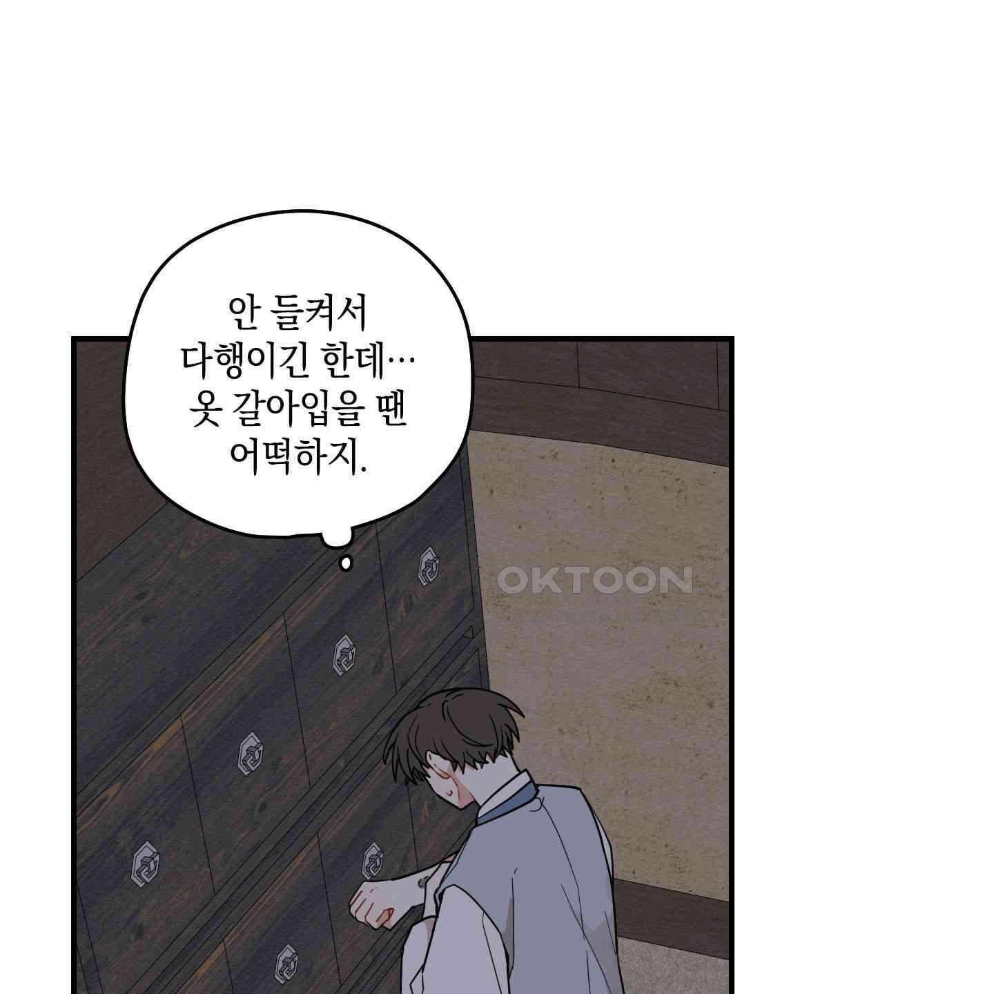 개나리가 떨어진 길 75화 84