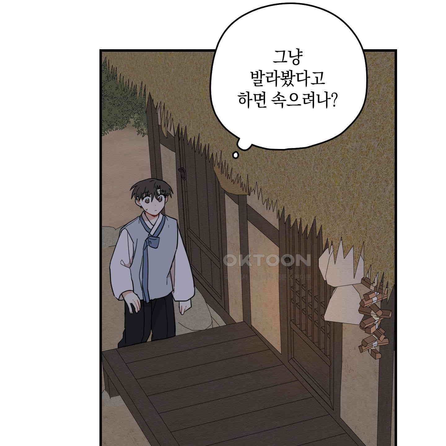 개나리가 떨어진 길 75화 86