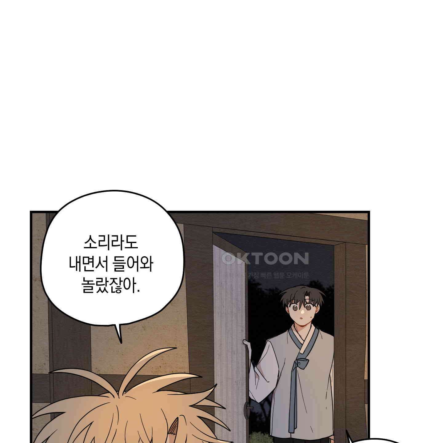 개나리가 떨어진 길 75화 89