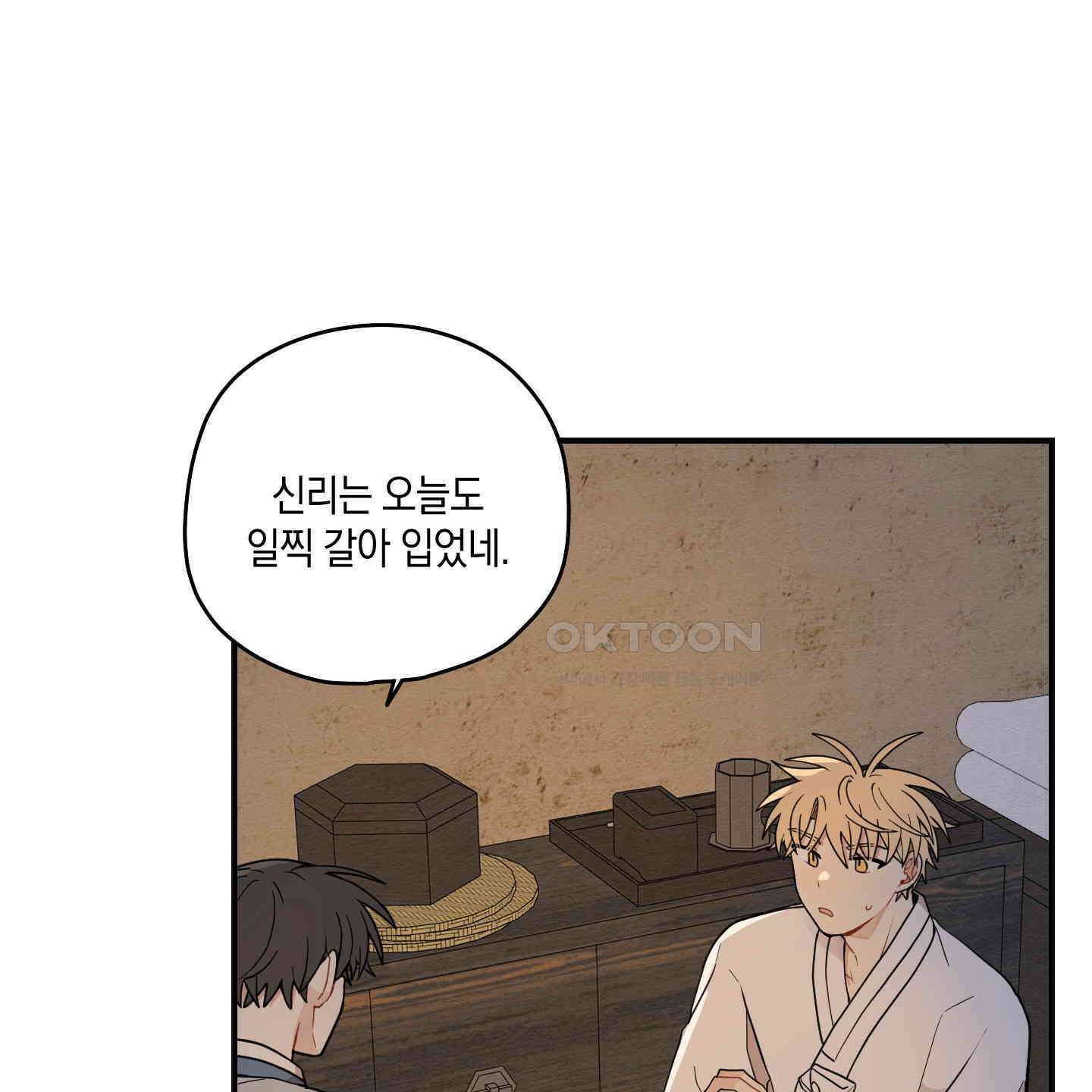 개나리가 떨어진 길 75화 91
