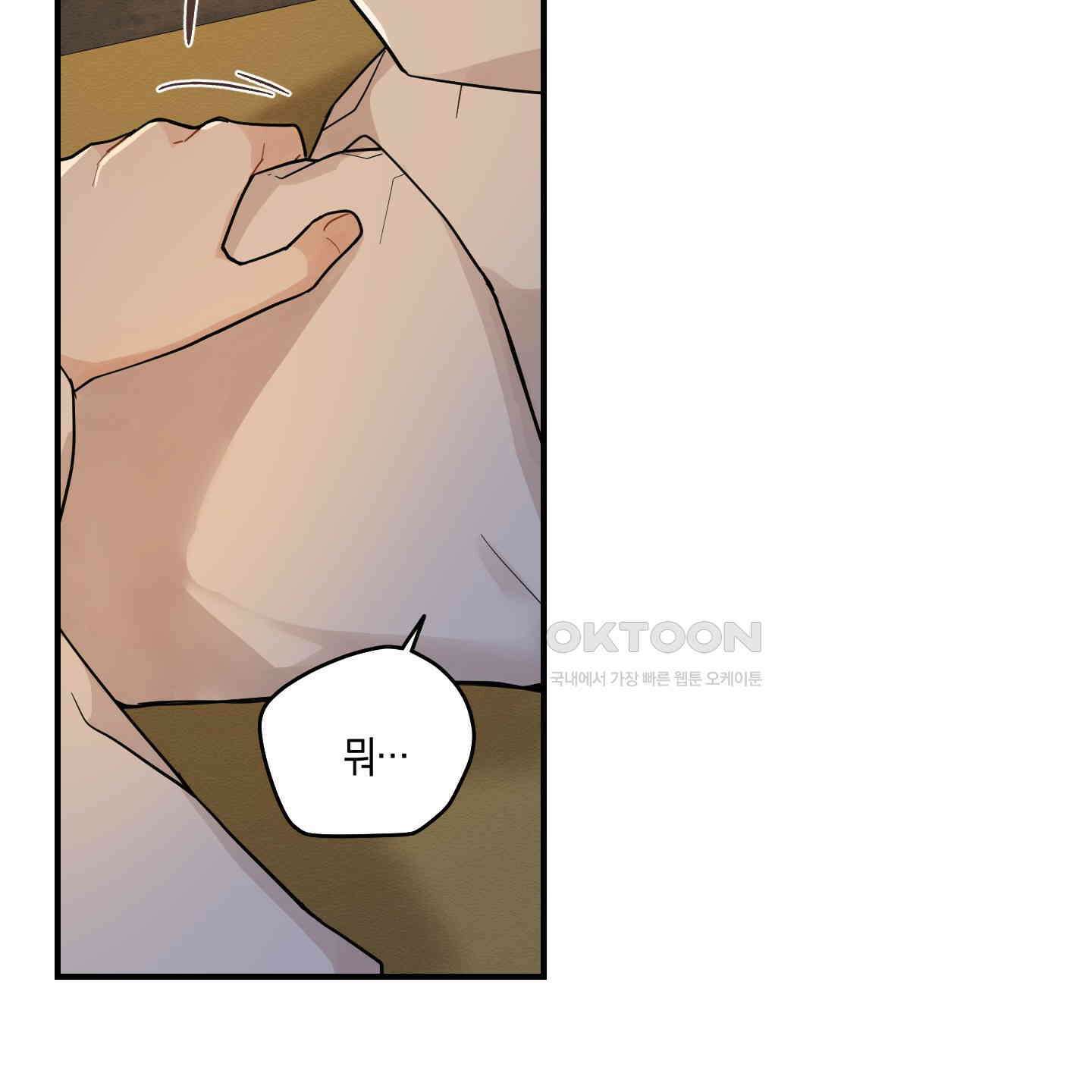 개나리가 떨어진 길 75화 95