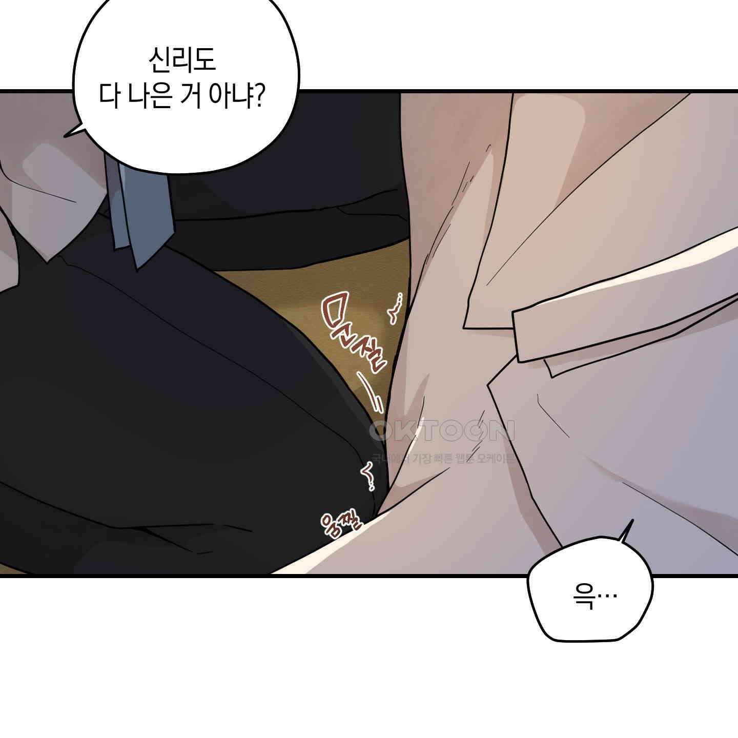 개나리가 떨어진 길 75화 100