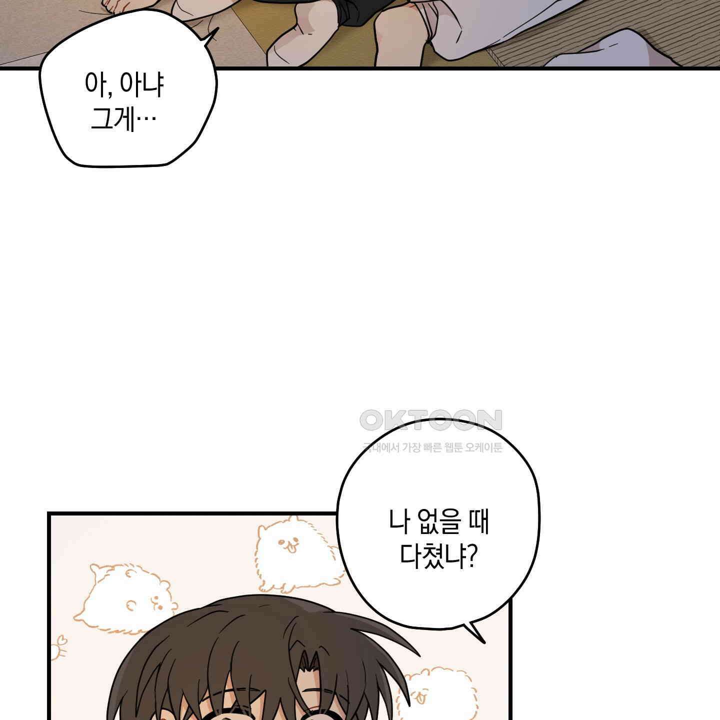 개나리가 떨어진 길 75화 106