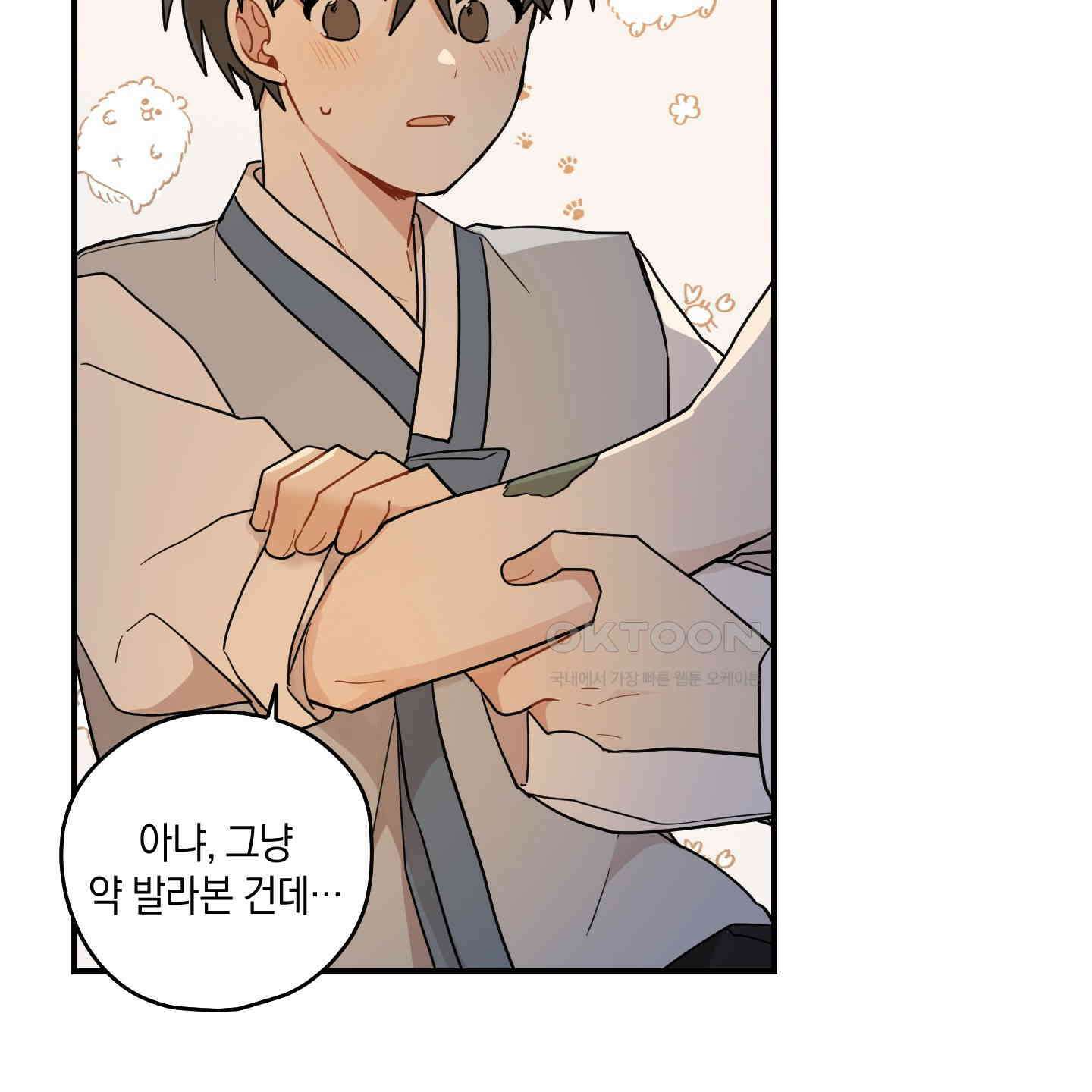 개나리가 떨어진 길 75화 107