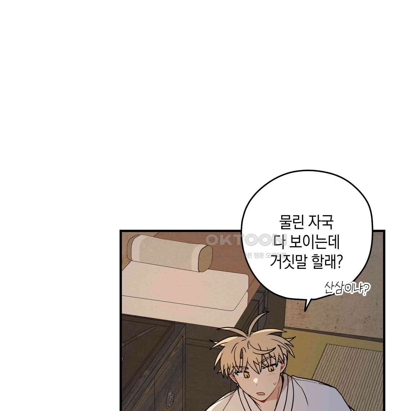 개나리가 떨어진 길 75화 108