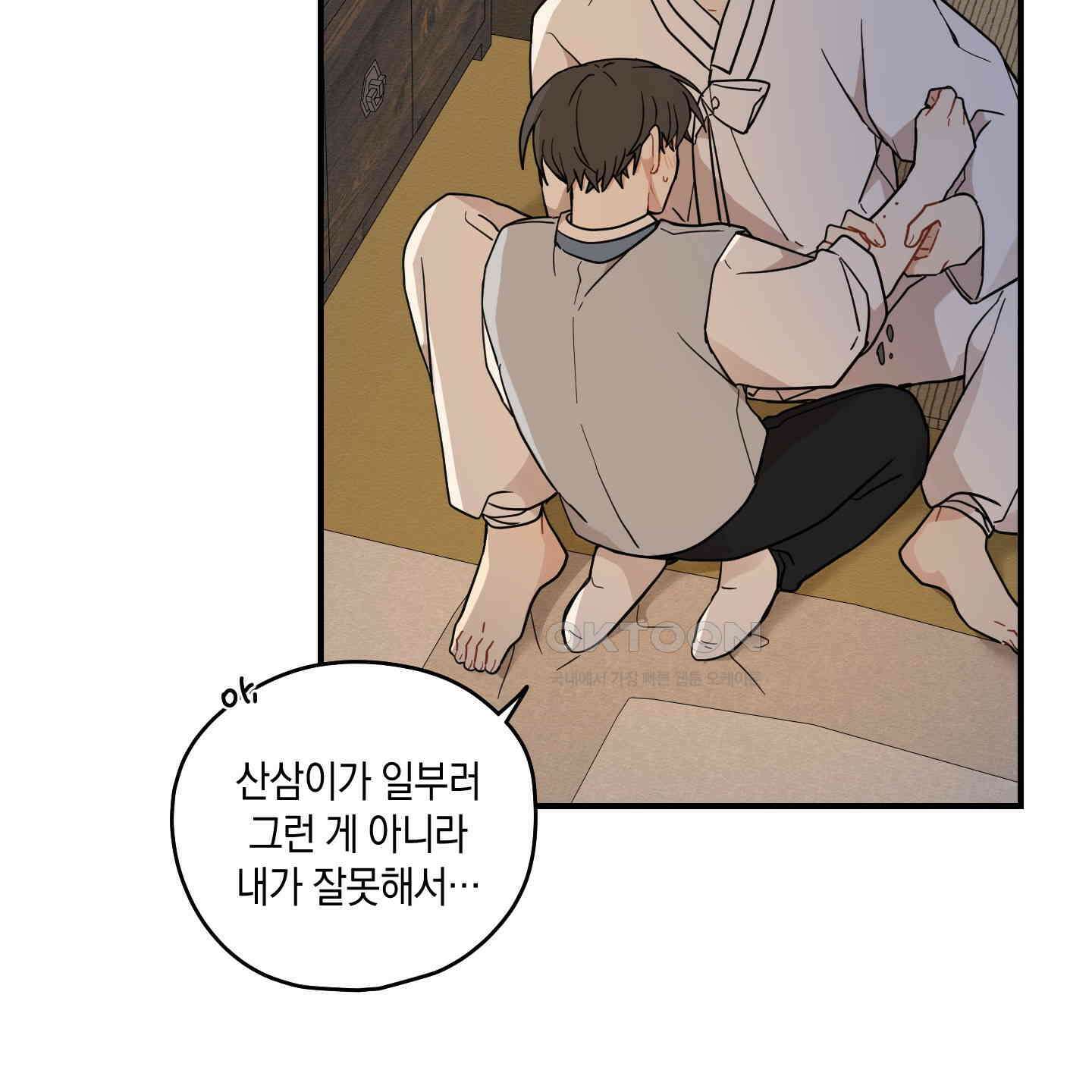 개나리가 떨어진 길 75화 109