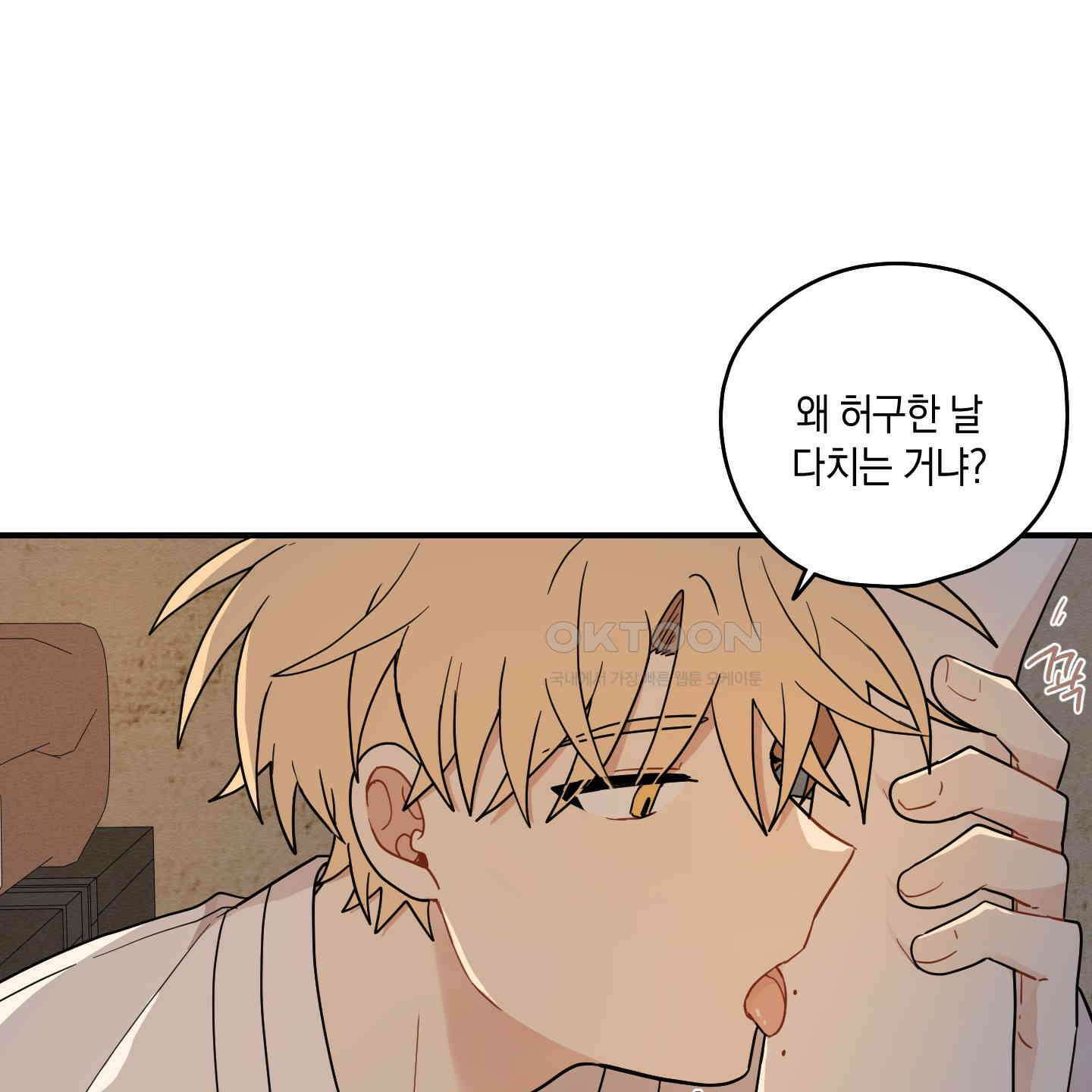 개나리가 떨어진 길 75화 110